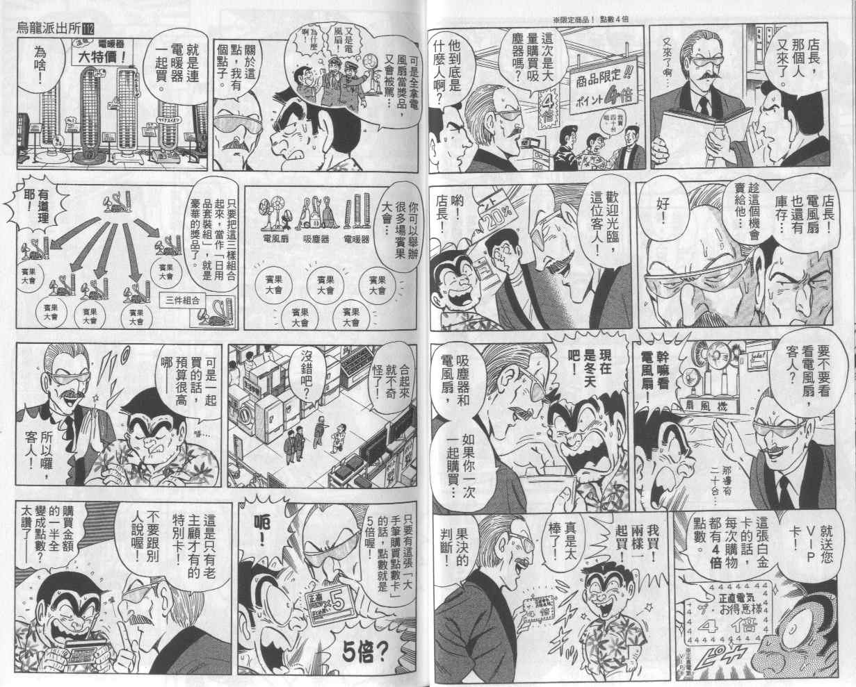 《乌龙派出所》漫画最新章节Vol112免费下拉式在线观看章节第【11】张图片