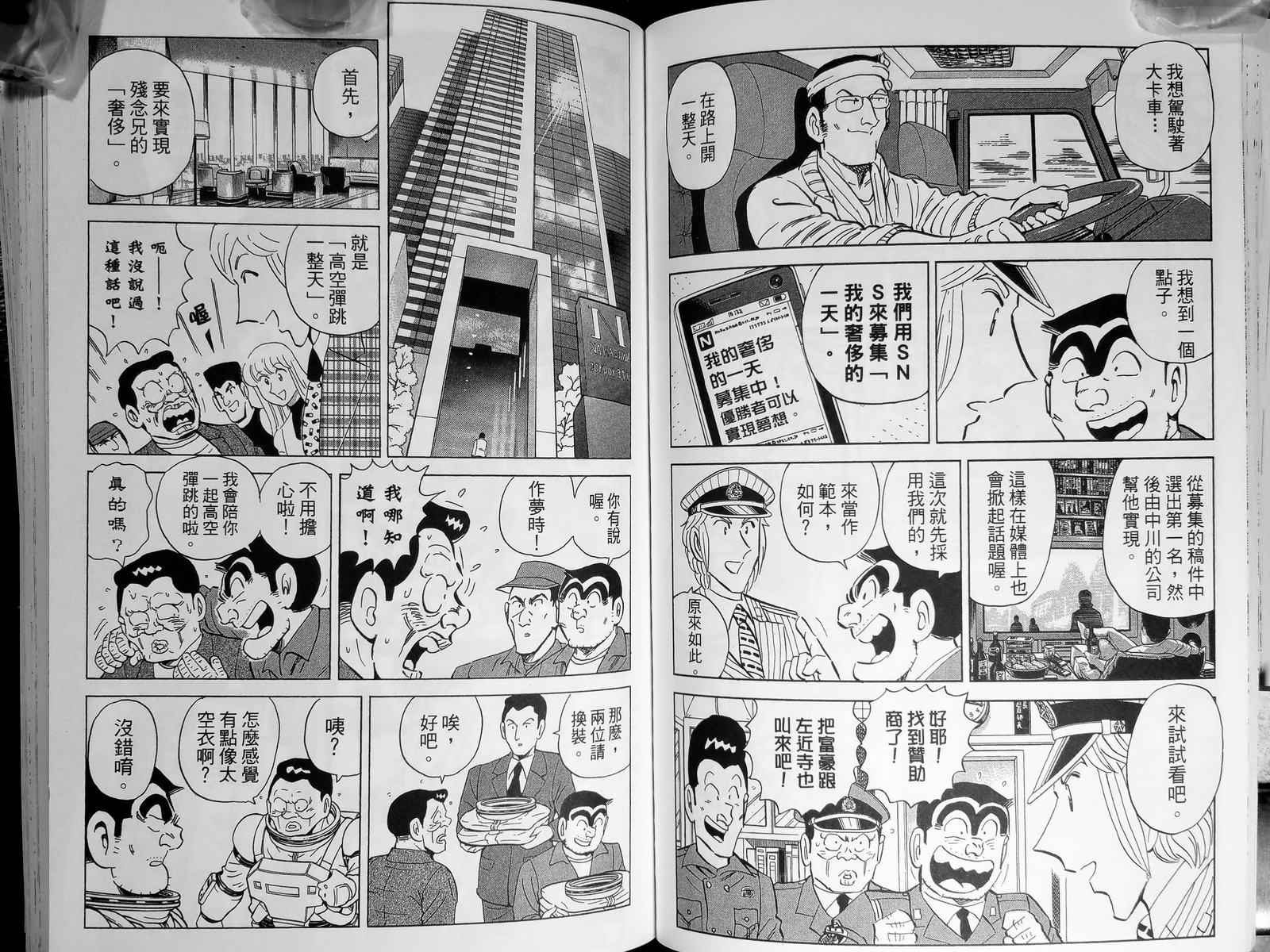 《乌龙派出所》漫画最新章节第143卷免费下拉式在线观看章节第【80】张图片