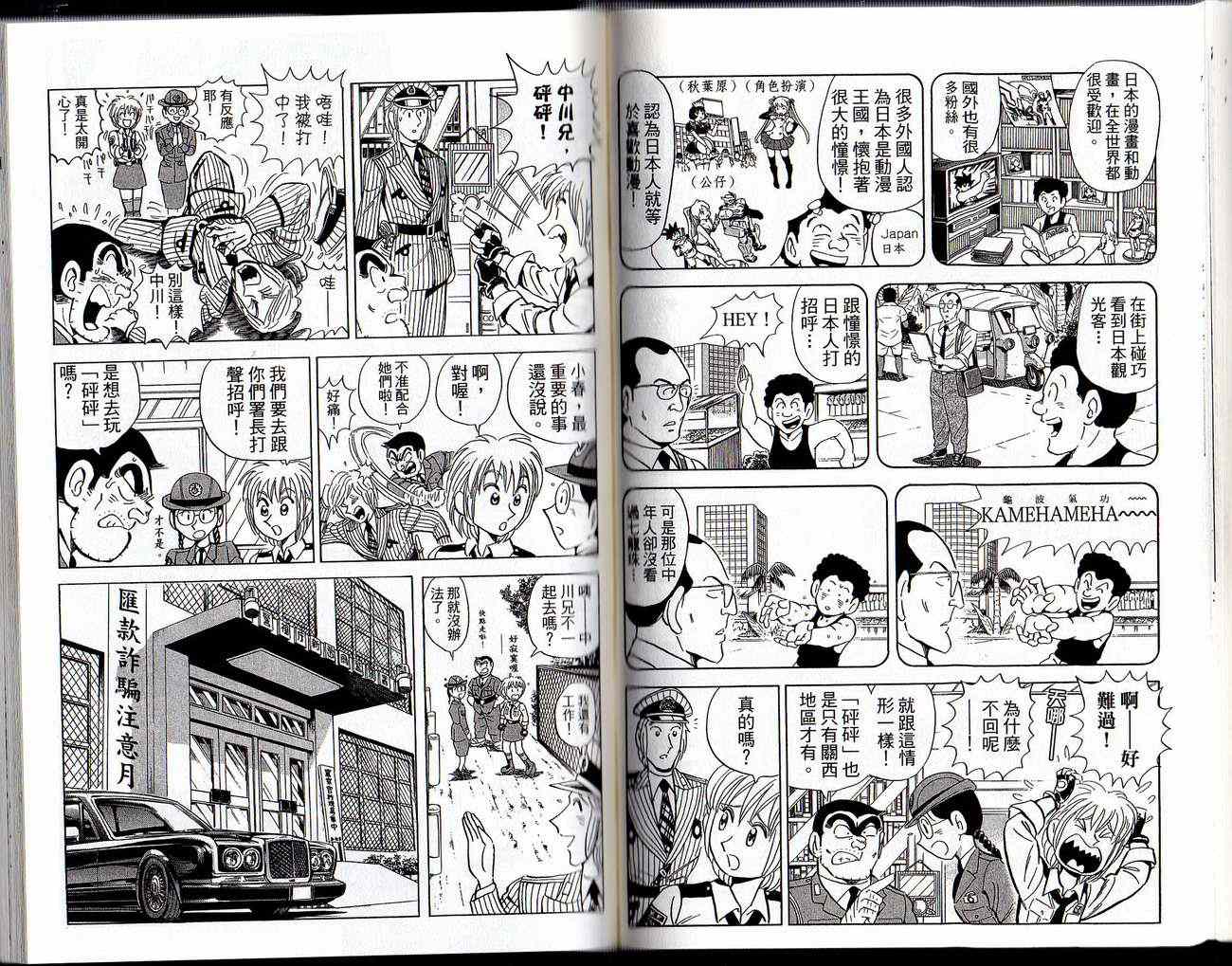 《乌龙派出所》漫画最新章节Vol129免费下拉式在线观看章节第【51】张图片