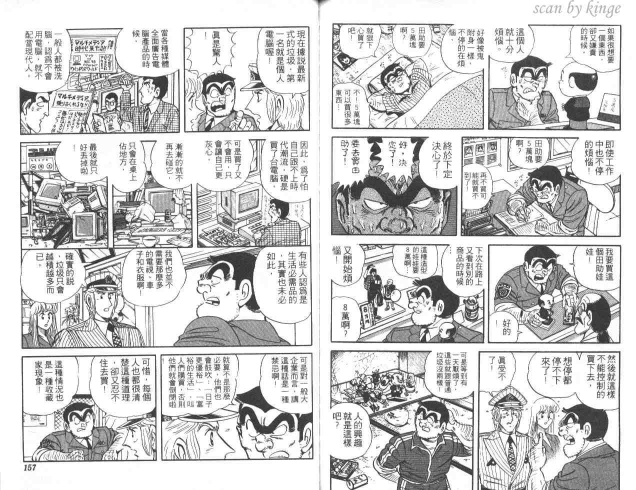 《乌龙派出所》漫画最新章节第46卷免费下拉式在线观看章节第【77】张图片