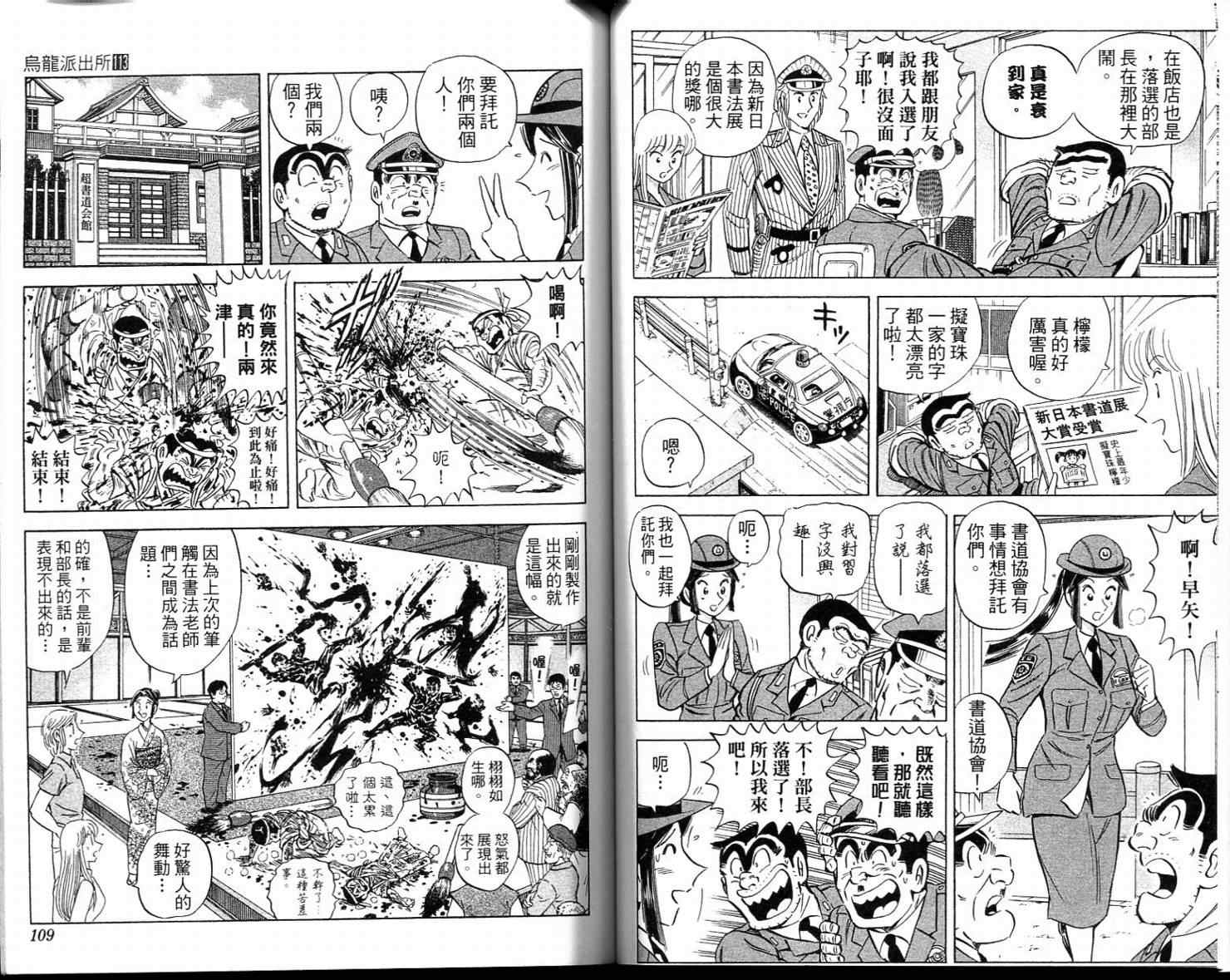 《乌龙派出所》漫画最新章节Vol113免费下拉式在线观看章节第【56】张图片