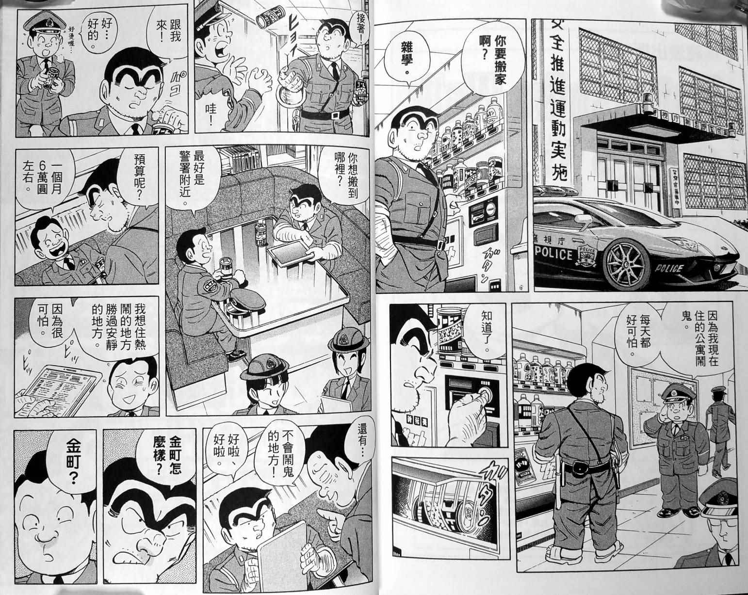 《乌龙派出所》漫画最新章节第149卷免费下拉式在线观看章节第【152】张图片