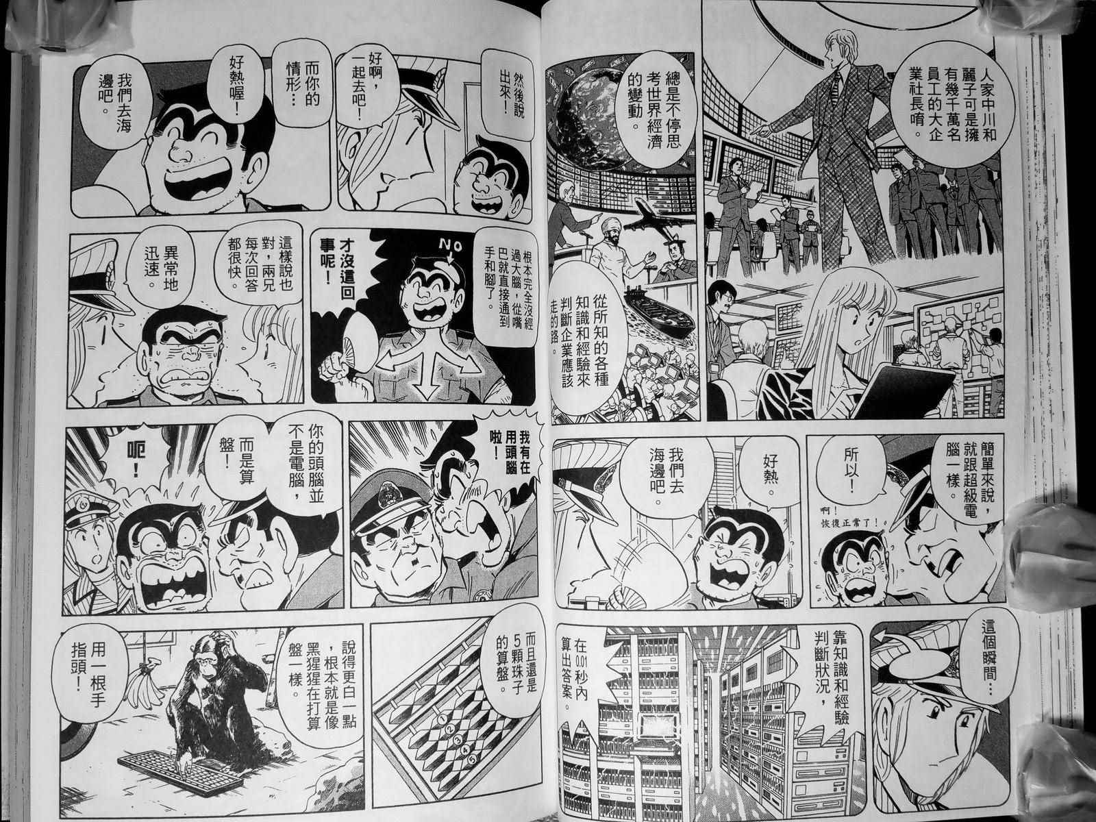 《乌龙派出所》漫画最新章节第142卷免费下拉式在线观看章节第【48】张图片