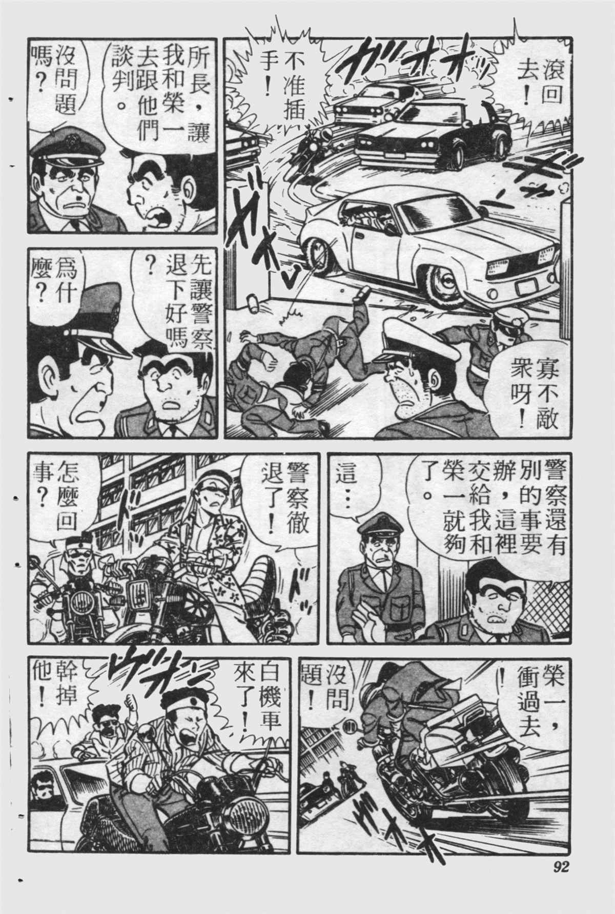 《乌龙派出所》漫画最新章节原版第21卷免费下拉式在线观看章节第【91】张图片