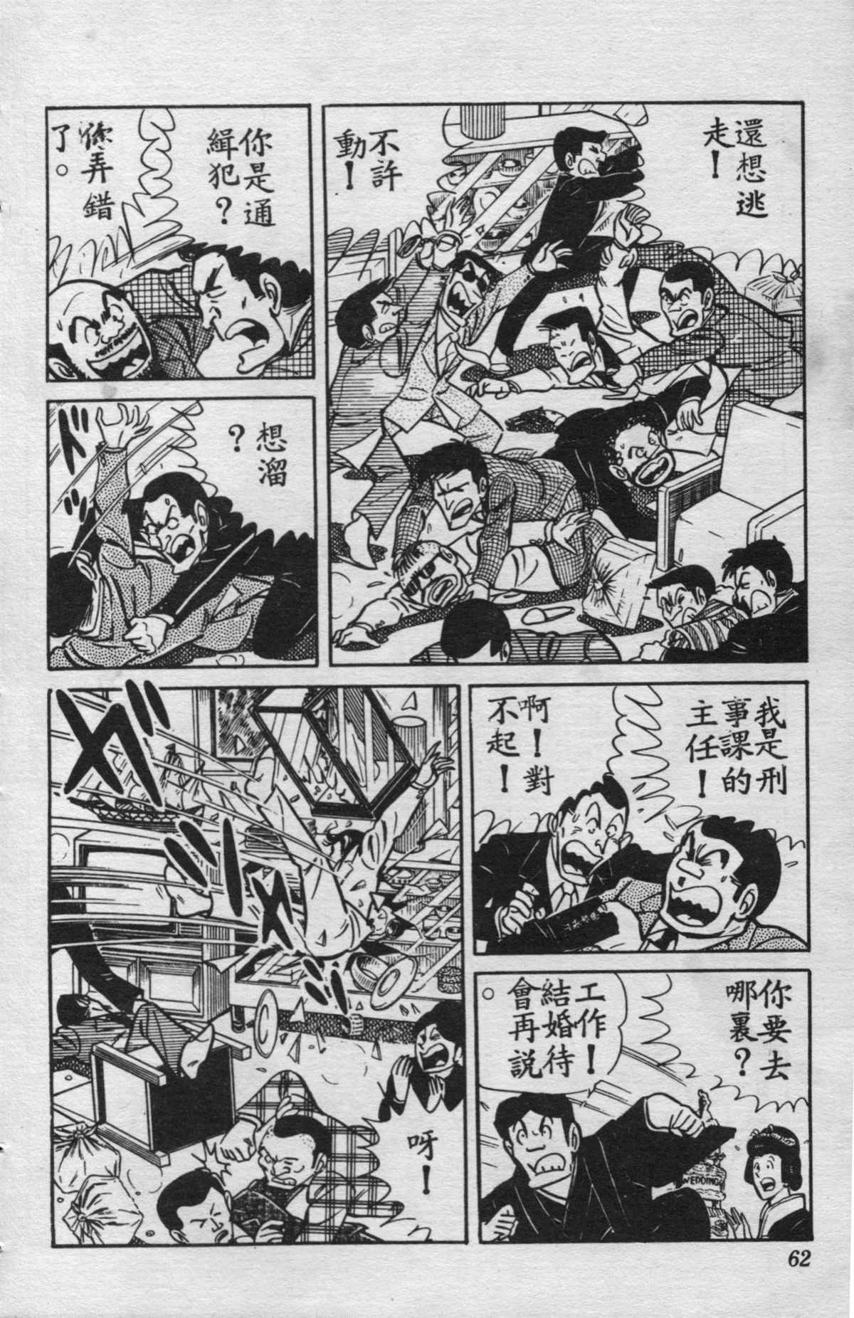 《乌龙派出所》漫画最新章节原版第15卷免费下拉式在线观看章节第【61】张图片