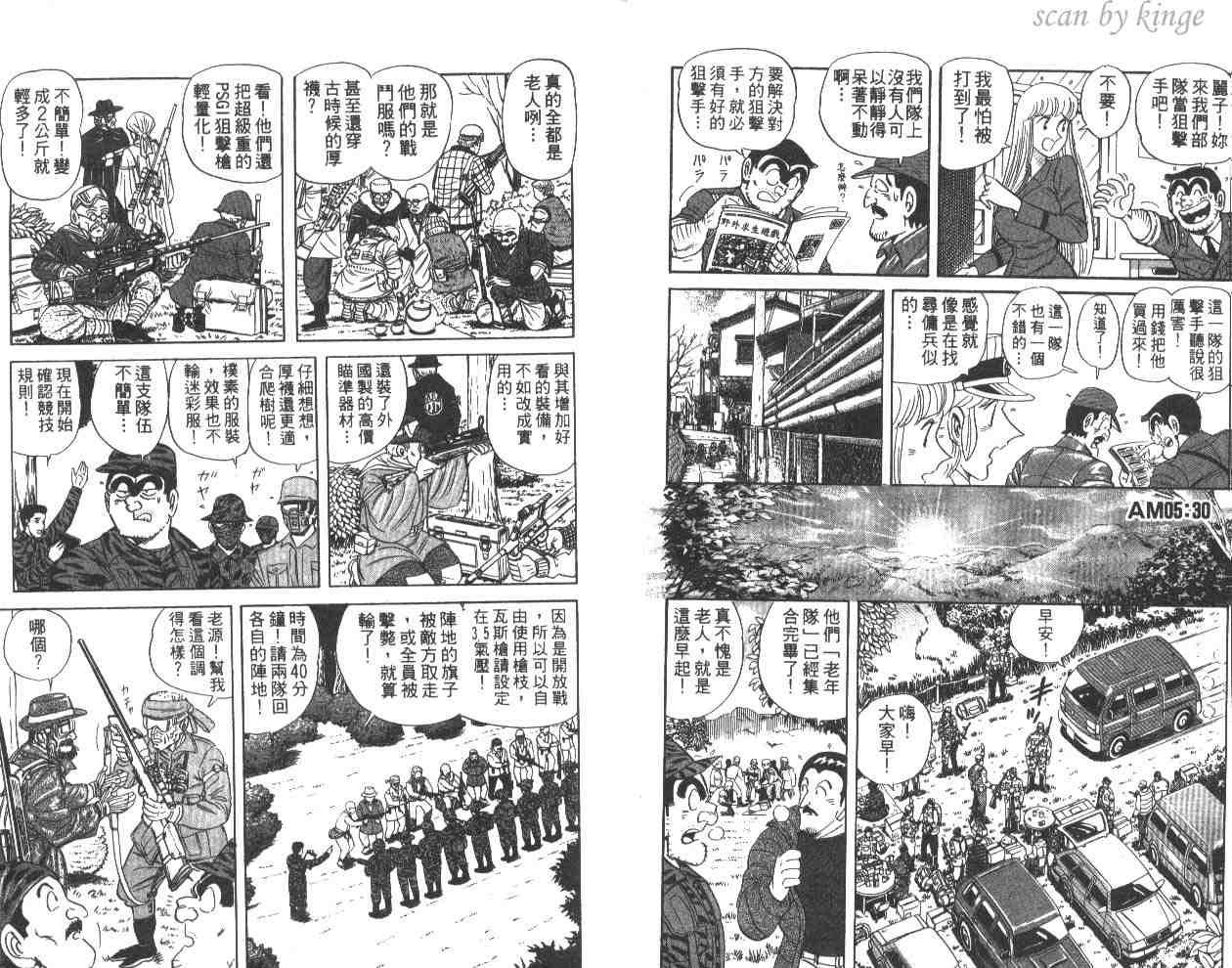 《乌龙派出所》漫画最新章节第59卷免费下拉式在线观看章节第【7】张图片