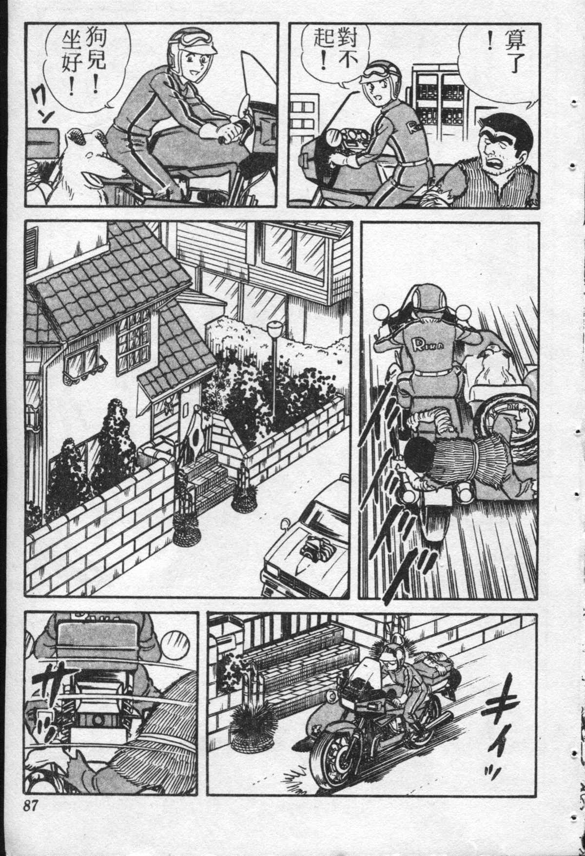 《乌龙派出所》漫画最新章节原版第20卷免费下拉式在线观看章节第【86】张图片