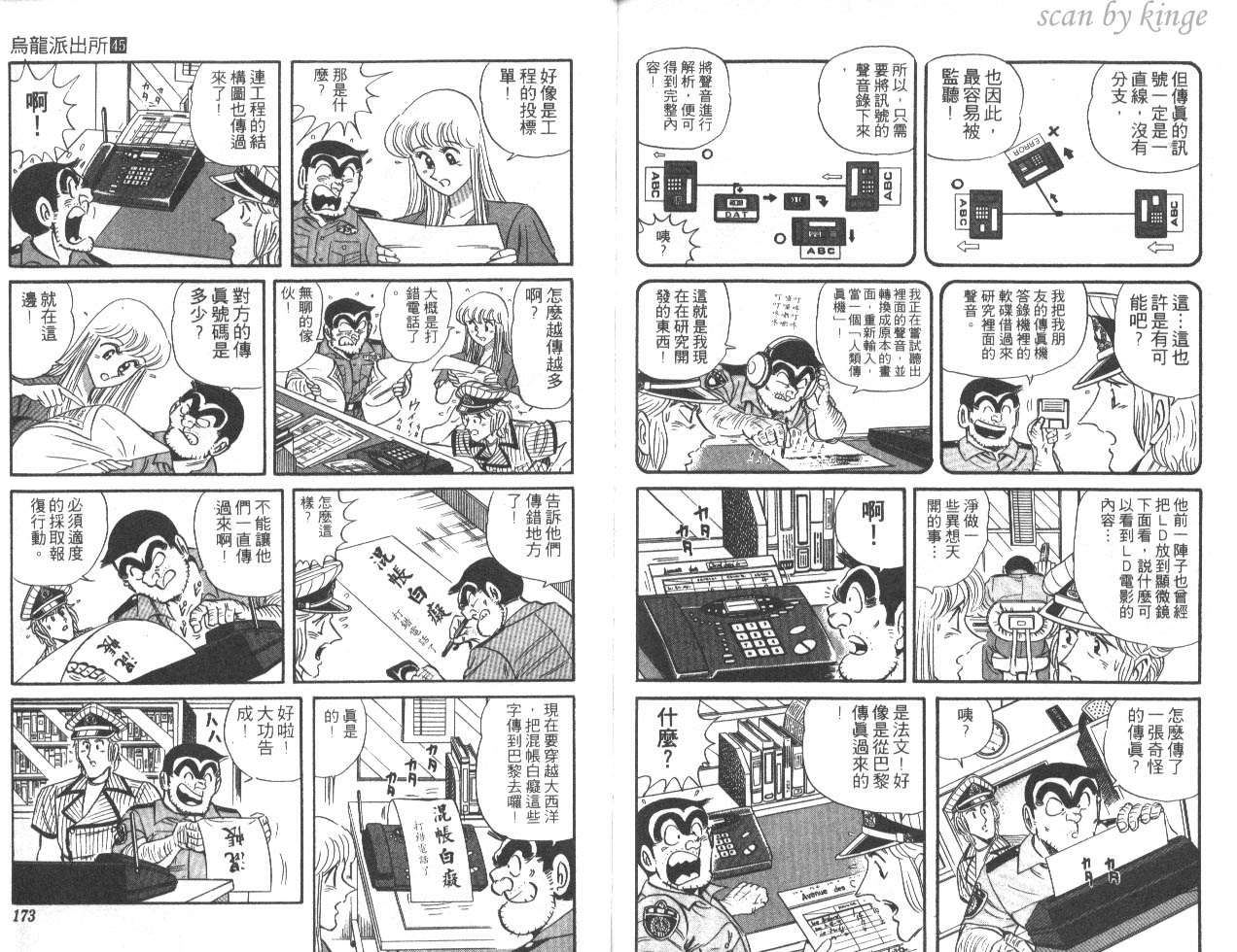 《乌龙派出所》漫画最新章节第45卷免费下拉式在线观看章节第【86】张图片