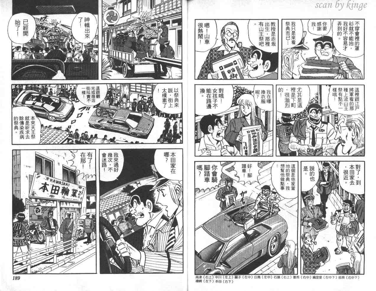 《乌龙派出所》漫画最新章节第39卷免费下拉式在线观看章节第【94】张图片