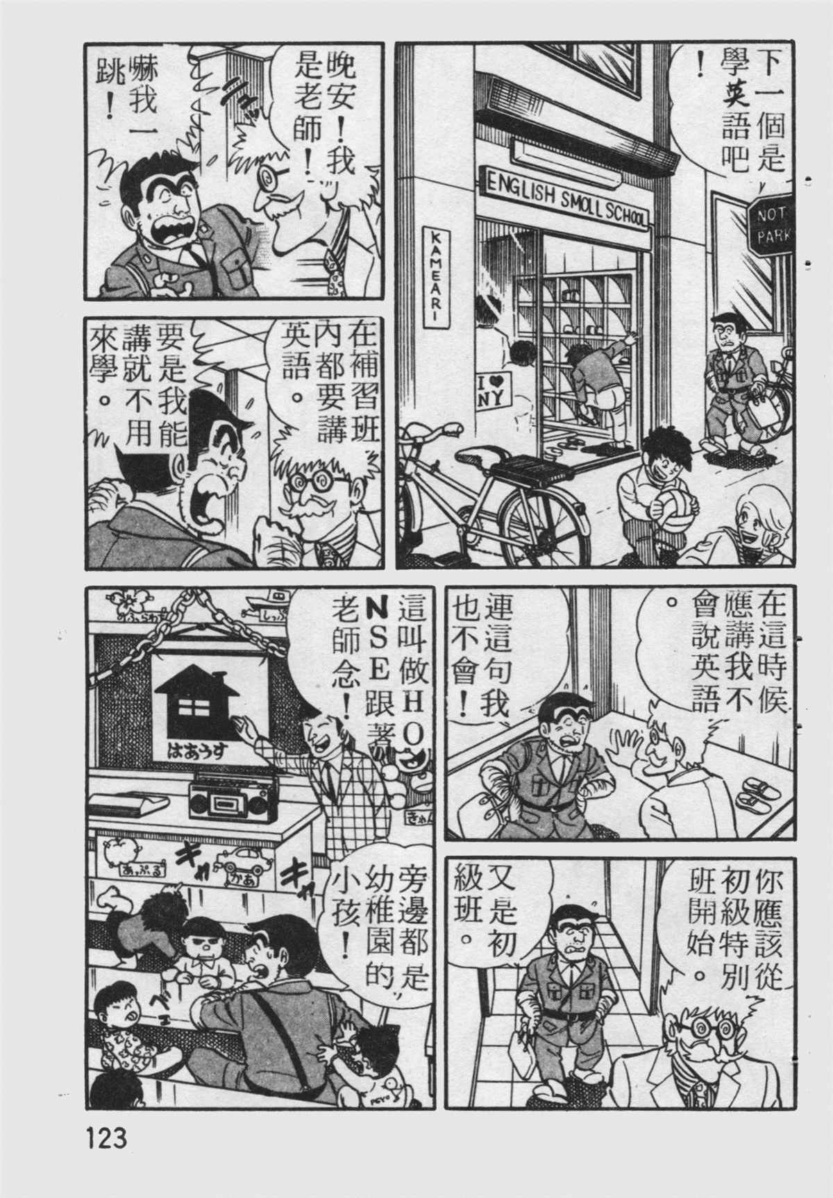 《乌龙派出所》漫画最新章节原版第19卷免费下拉式在线观看章节第【124】张图片