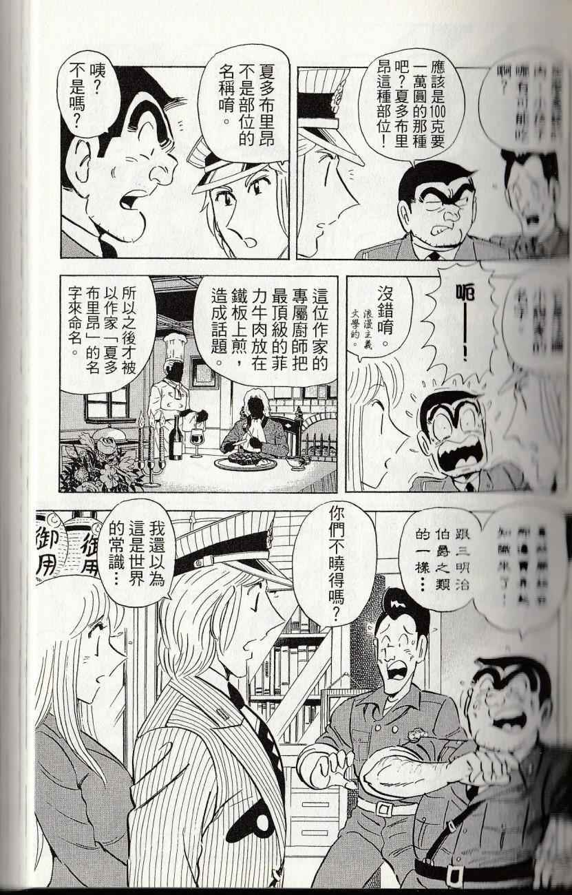 《乌龙派出所》漫画最新章节第144卷免费下拉式在线观看章节第【61】张图片