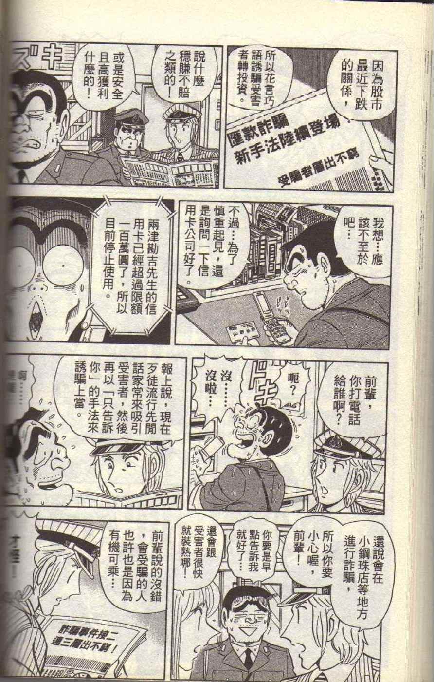 《乌龙派出所》漫画最新章节Vol117免费下拉式在线观看章节第【164】张图片