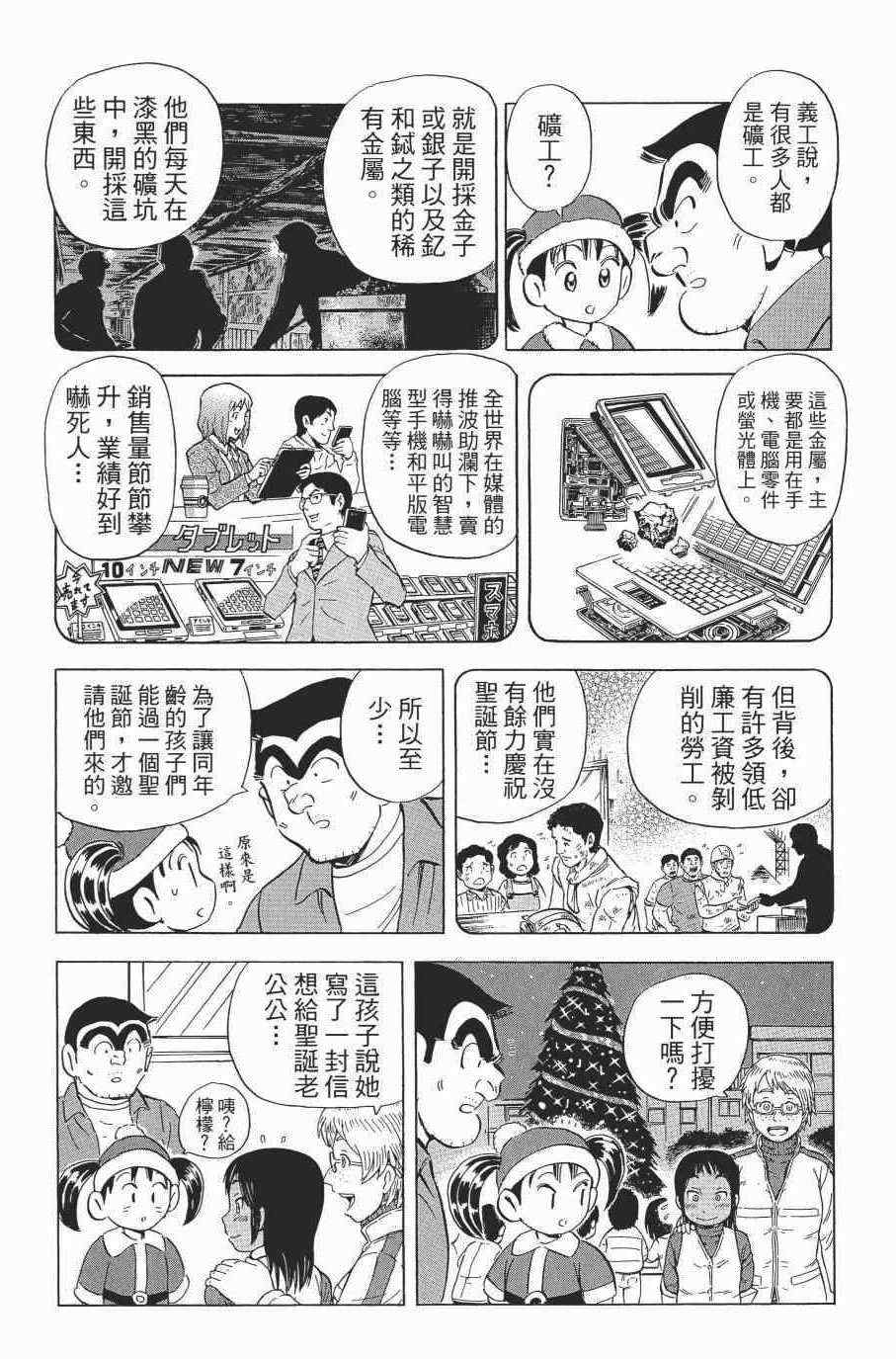 《乌龙派出所》漫画最新章节第138卷免费下拉式在线观看章节第【164】张图片