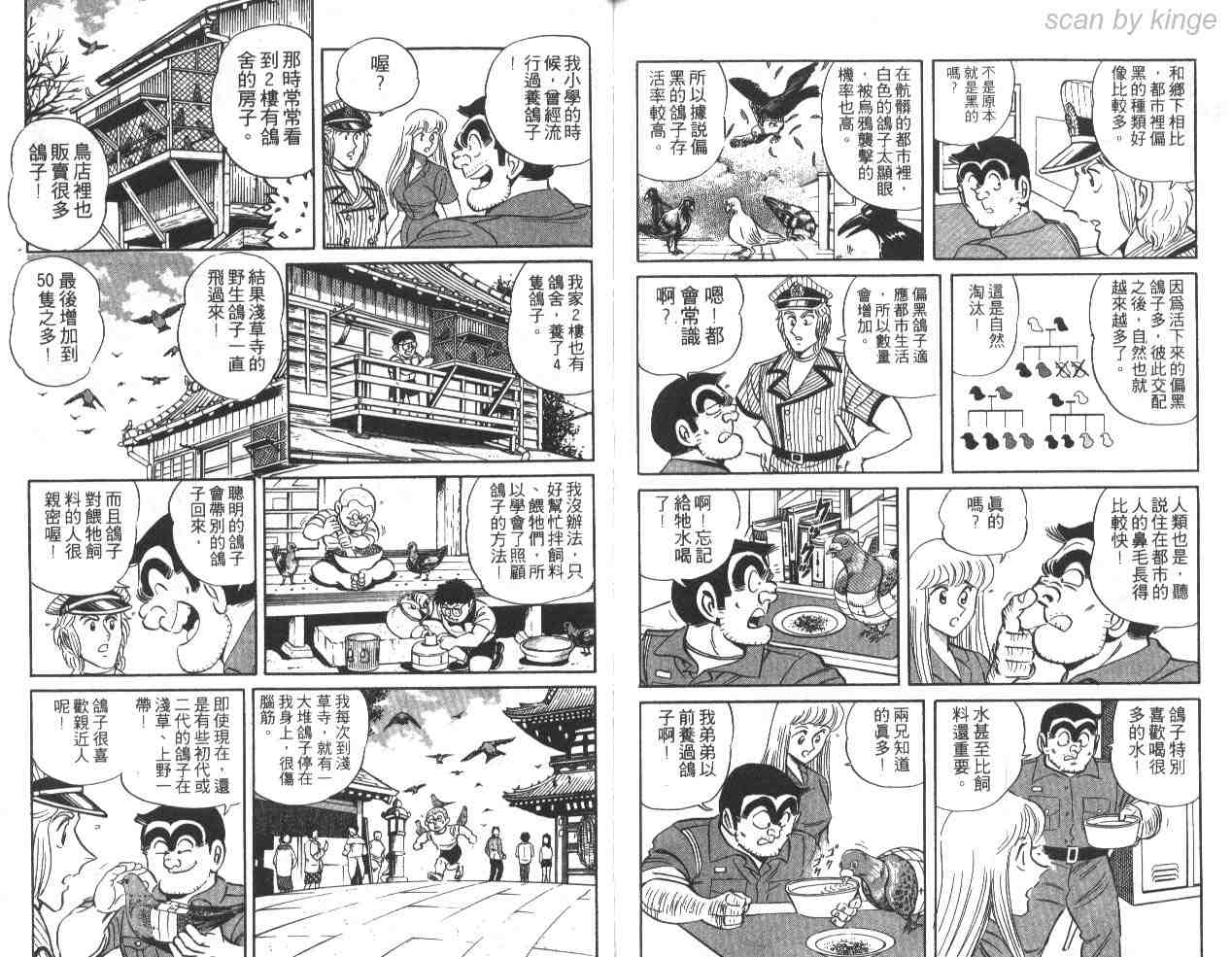 《乌龙派出所》漫画最新章节第30卷免费下拉式在线观看章节第【83】张图片