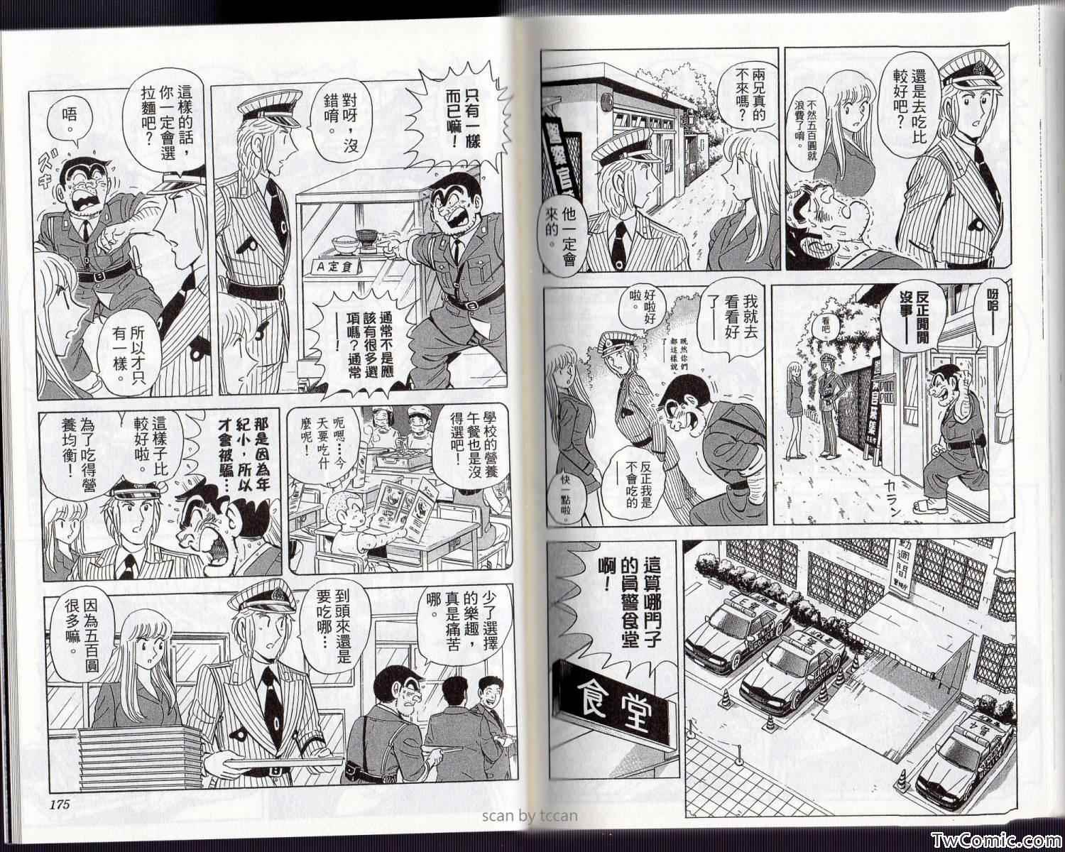 《乌龙派出所》漫画最新章节Vol134免费下拉式在线观看章节第【93】张图片