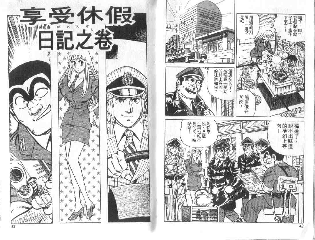 《乌龙派出所》漫画最新章节第9卷免费下拉式在线观看章节第【21】张图片