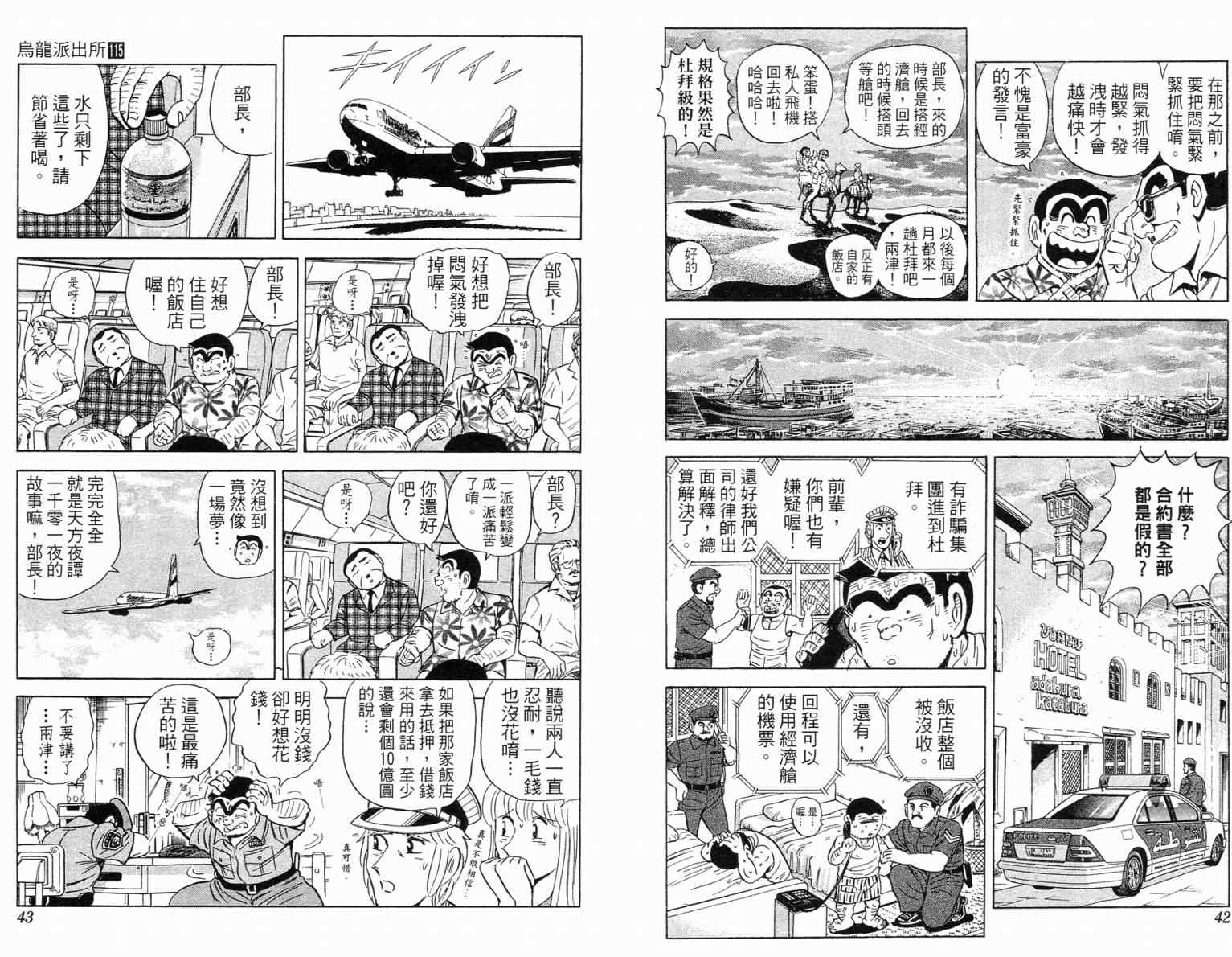 《乌龙派出所》漫画最新章节Vol115免费下拉式在线观看章节第【22】张图片