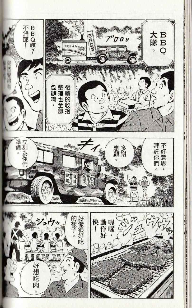 《乌龙派出所》漫画最新章节第144卷免费下拉式在线观看章节第【98】张图片