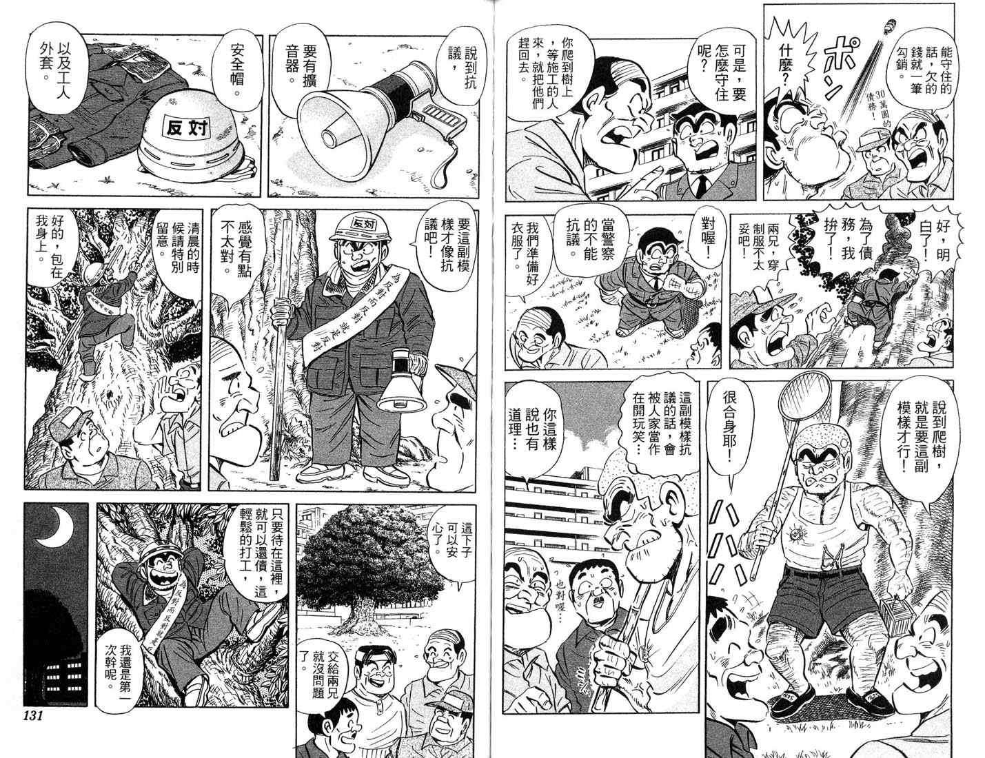 《乌龙派出所》漫画最新章节第87卷免费下拉式在线观看章节第【66】张图片