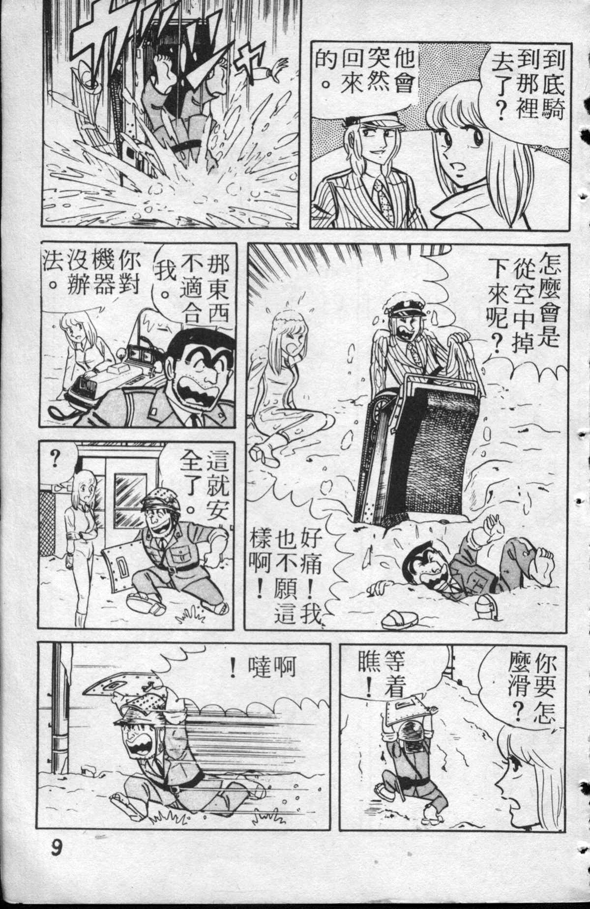 《乌龙派出所》漫画最新章节原版第13卷免费下拉式在线观看章节第【10】张图片