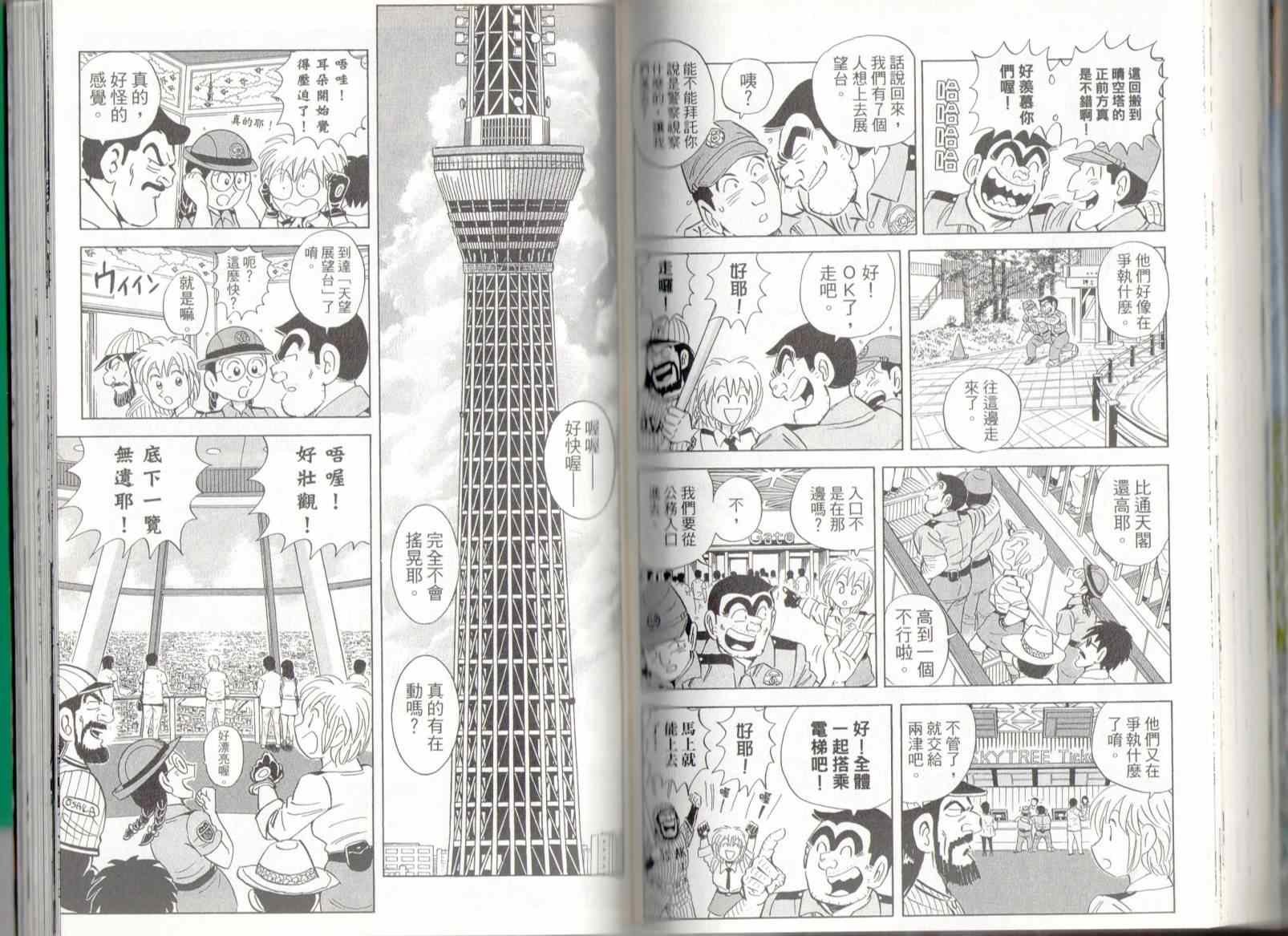 《乌龙派出所》漫画最新章节第137卷免费下拉式在线观看章节第【67】张图片