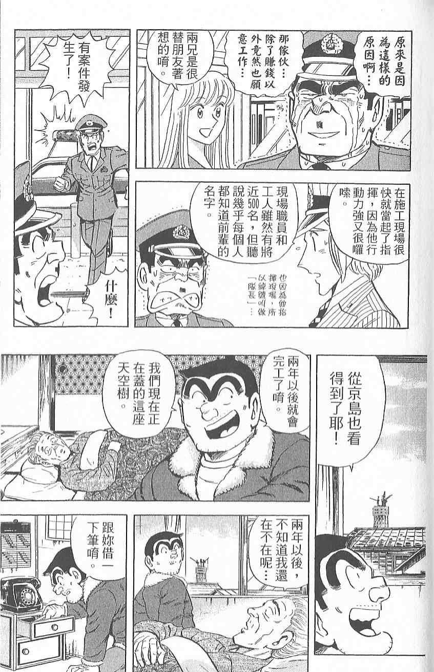 《乌龙派出所》漫画最新章节Vol124免费下拉式在线观看章节第【28】张图片