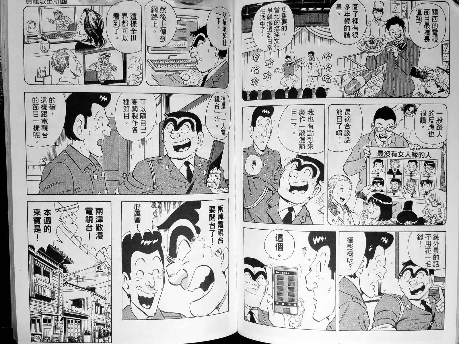 《乌龙派出所》漫画最新章节第143卷免费下拉式在线观看章节第【99】张图片