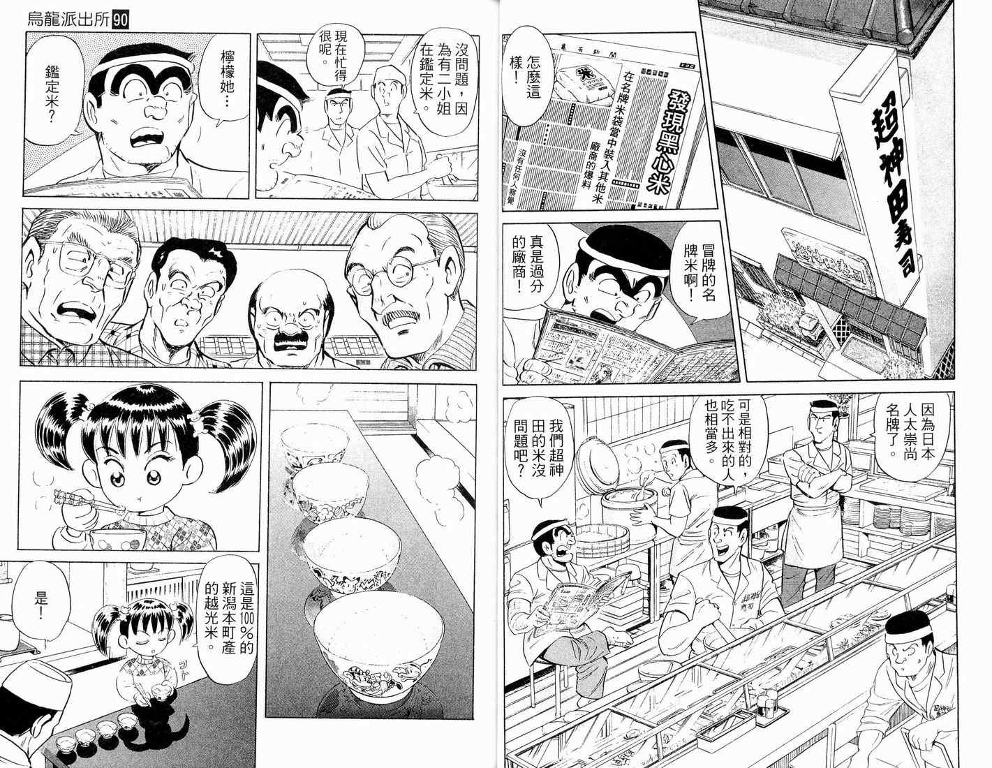 《乌龙派出所》漫画最新章节第90卷免费下拉式在线观看章节第【38】张图片