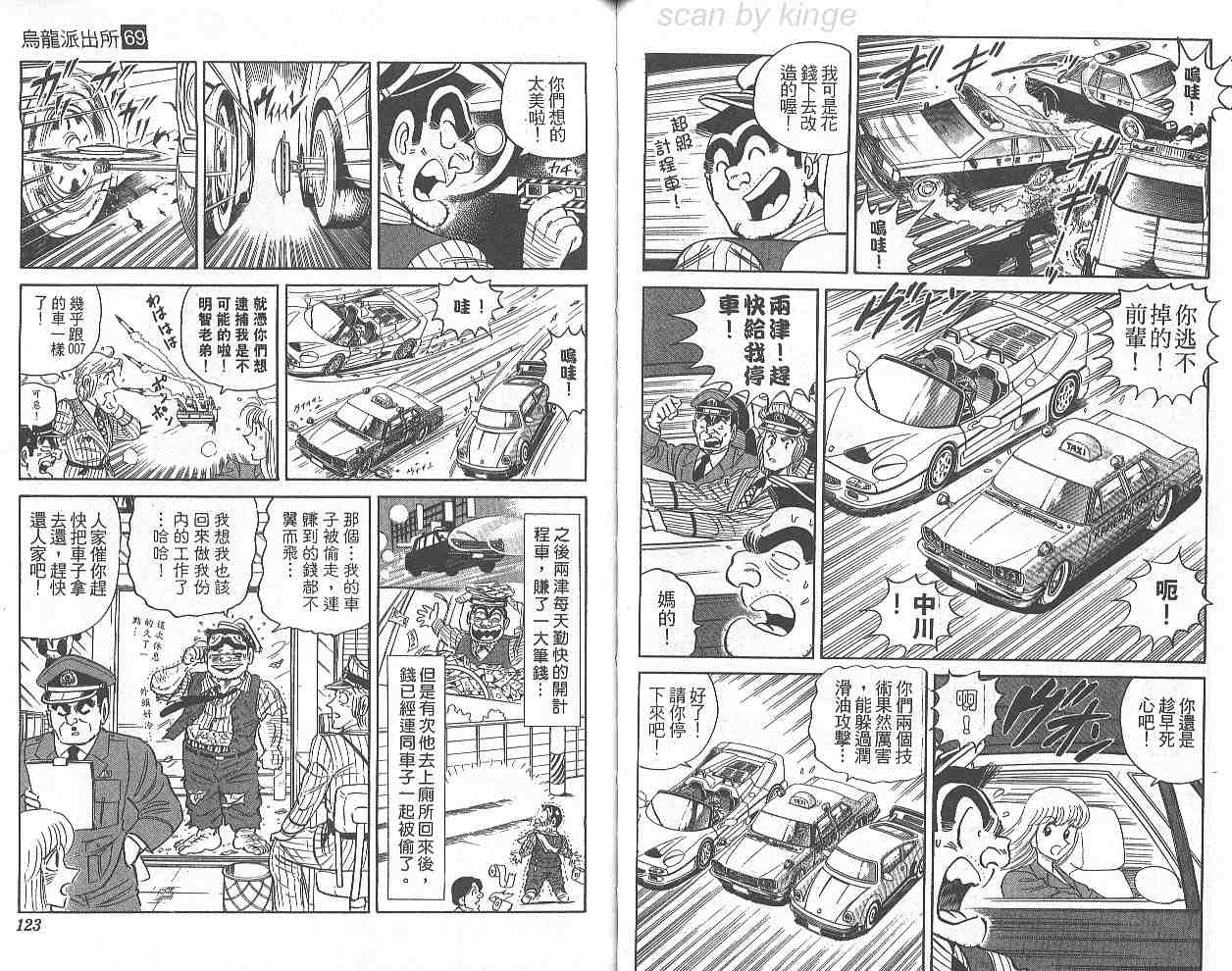 《乌龙派出所》漫画最新章节第69卷免费下拉式在线观看章节第【61】张图片