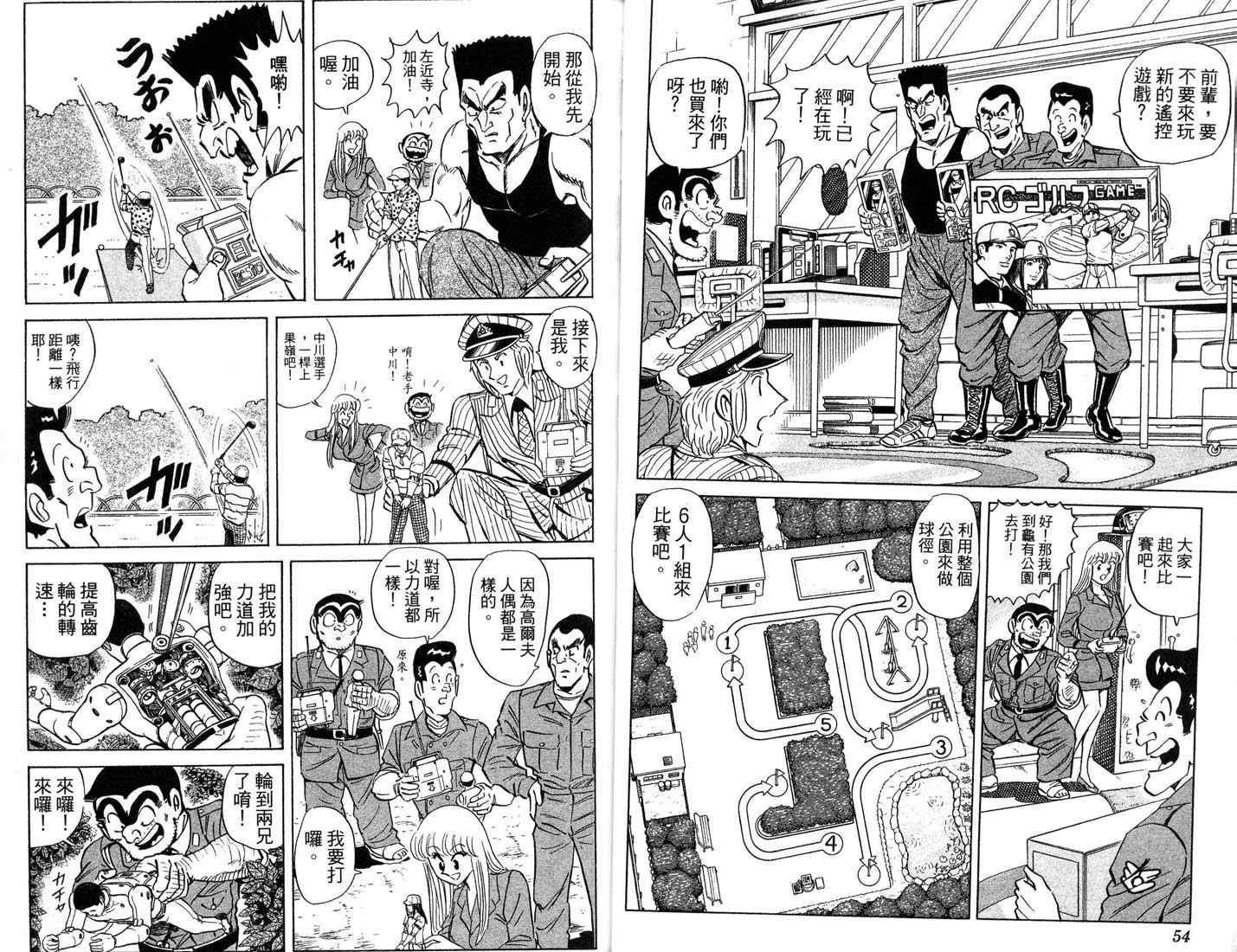 《乌龙派出所》漫画最新章节第87卷免费下拉式在线观看章节第【28】张图片