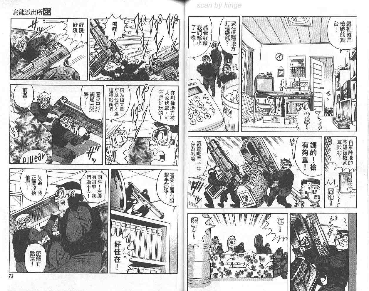 《乌龙派出所》漫画最新章节第69卷免费下拉式在线观看章节第【37】张图片