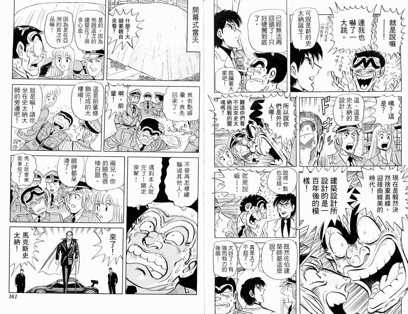 《乌龙派出所》漫画最新章节第90卷免费下拉式在线观看章节第【84】张图片