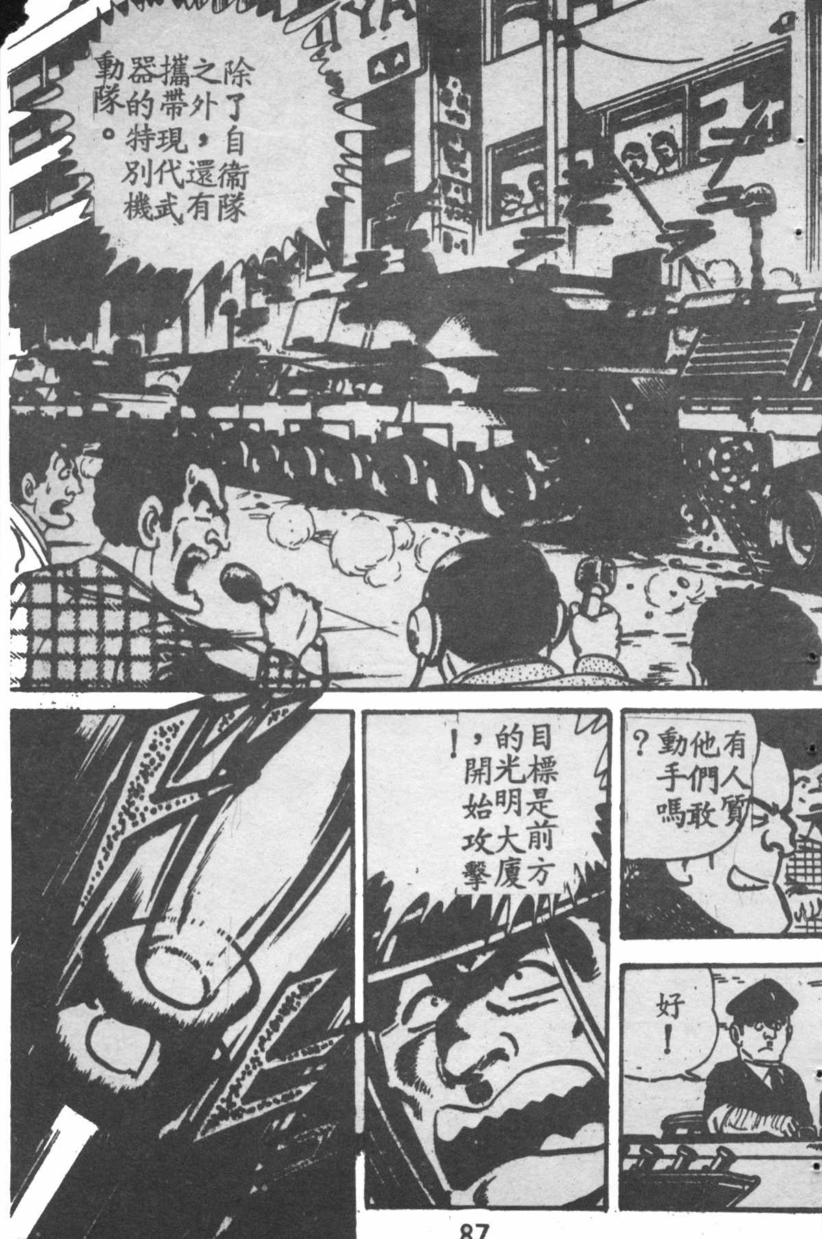 《乌龙派出所》漫画最新章节原版第28卷免费下拉式在线观看章节第【86】张图片