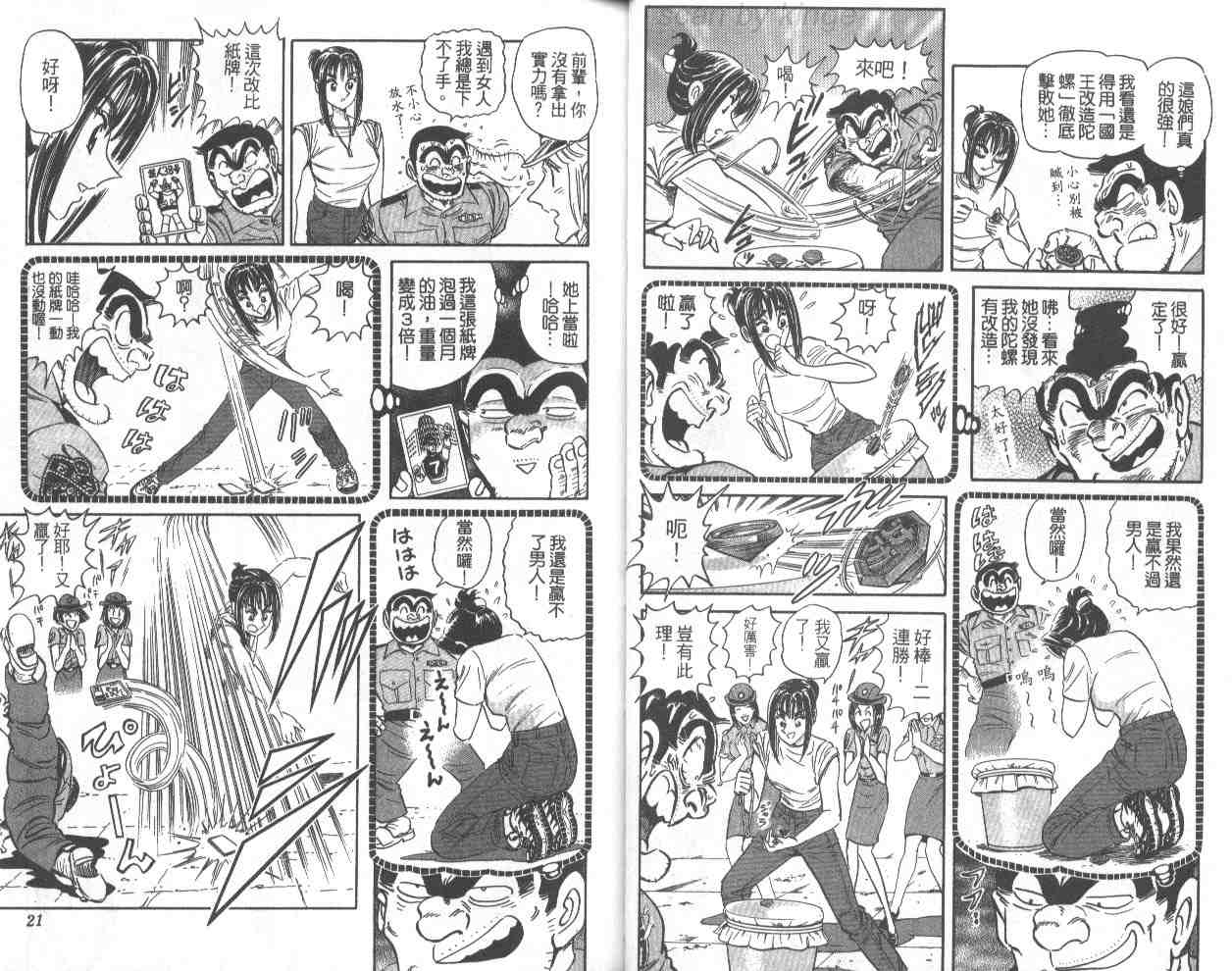 《乌龙派出所》漫画最新章节第68卷免费下拉式在线观看章节第【11】张图片