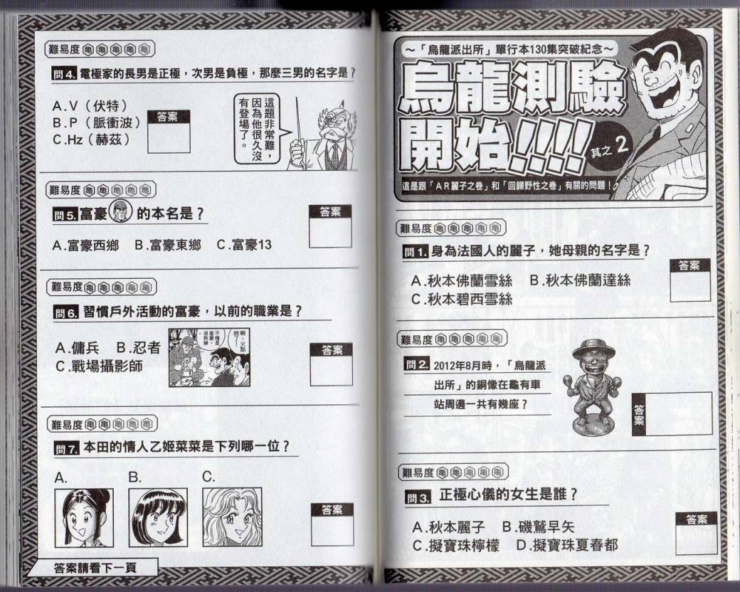 《乌龙派出所》漫画最新章节Vol131免费下拉式在线观看章节第【42】张图片