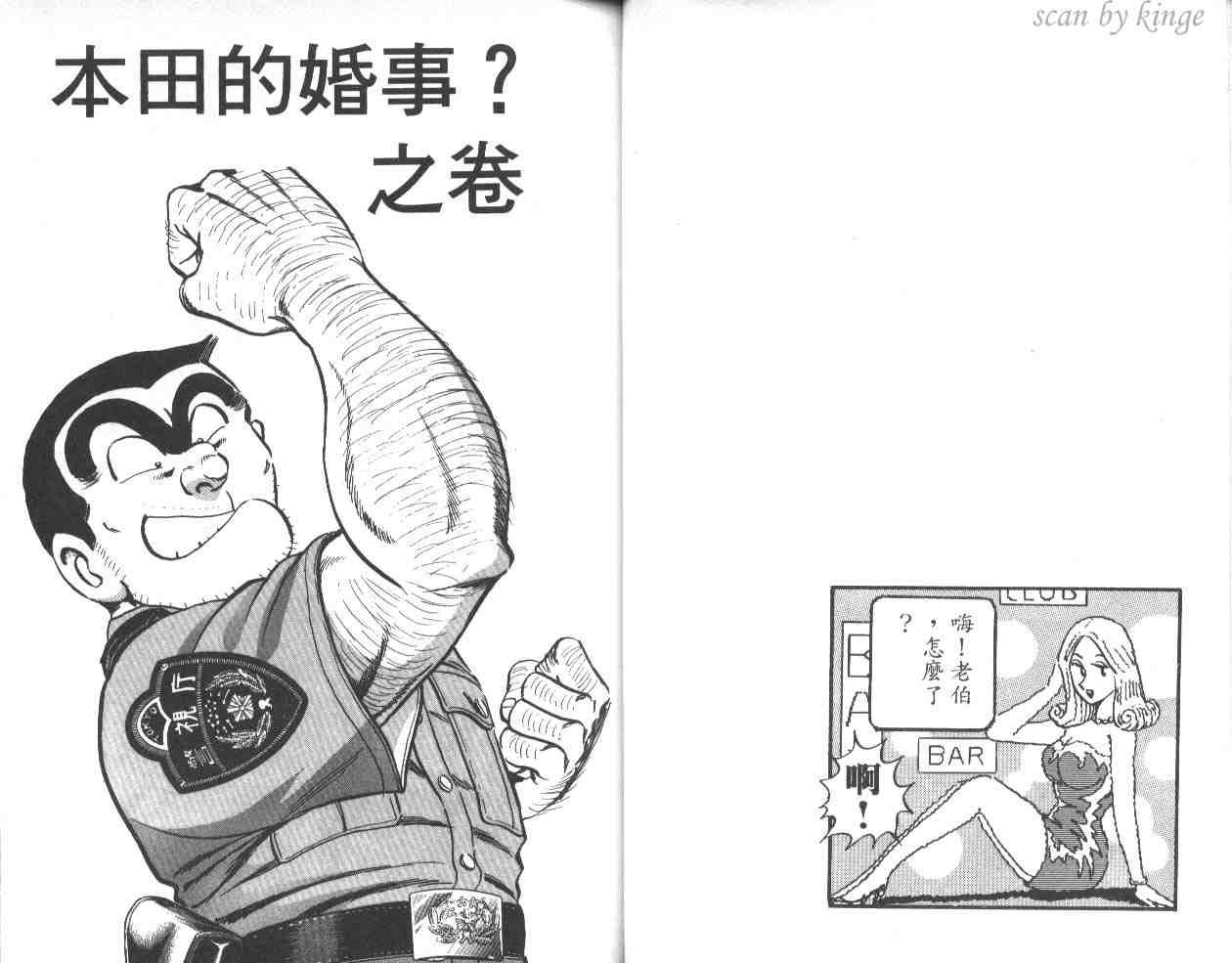 《乌龙派出所》漫画最新章节第40卷免费下拉式在线观看章节第【23】张图片