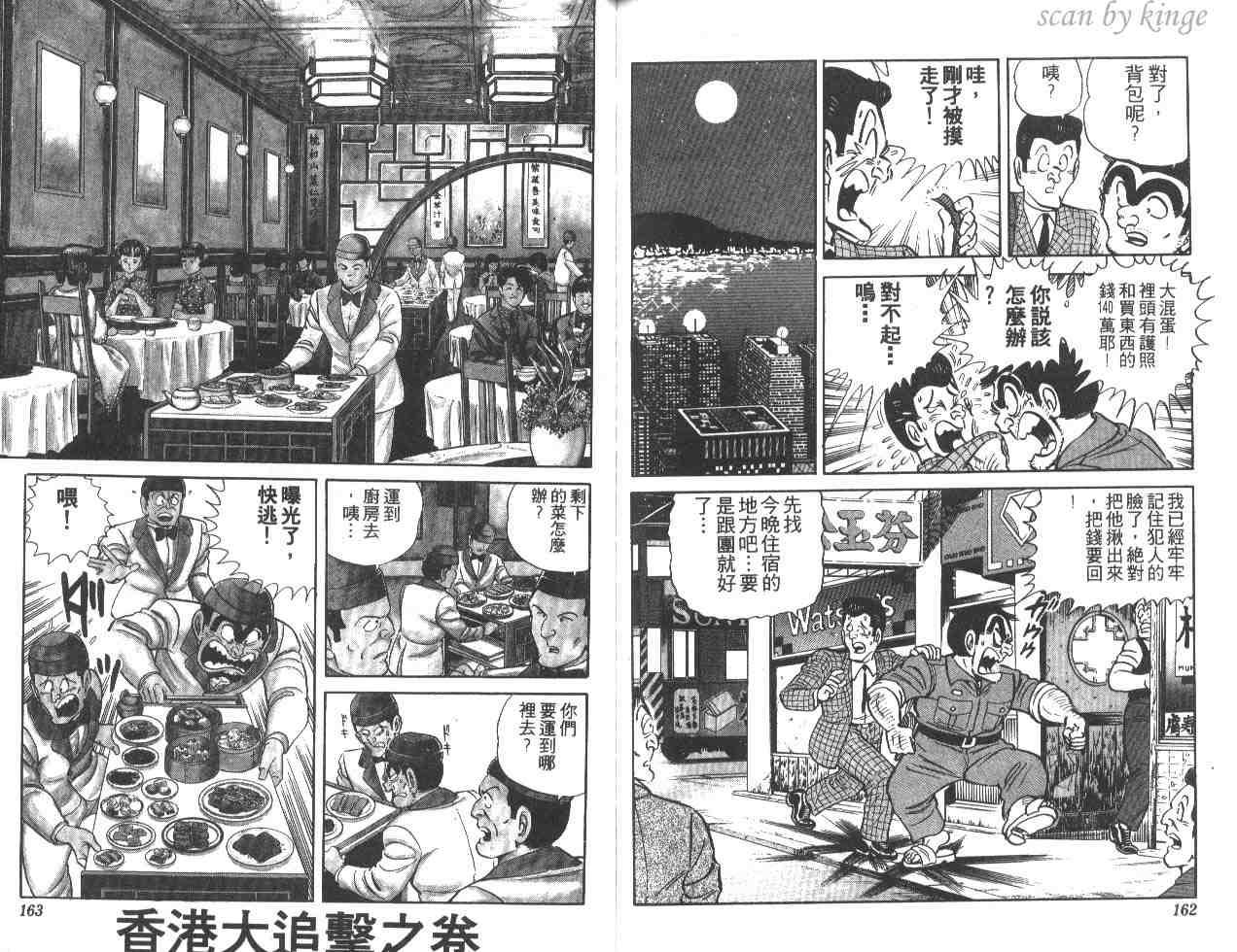 《乌龙派出所》漫画最新章节第16卷免费下拉式在线观看章节第【81】张图片