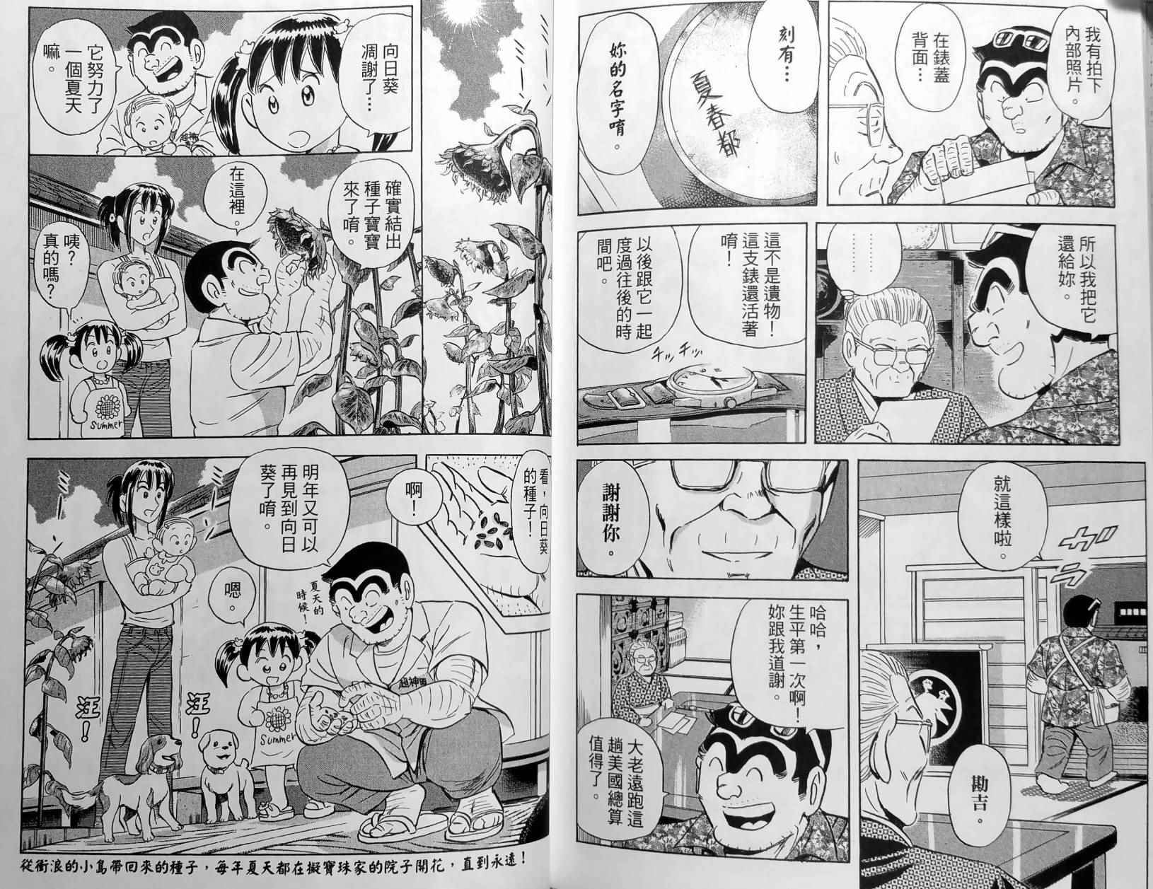 《乌龙派出所》漫画最新章节第150卷免费下拉式在线观看章节第【186】张图片