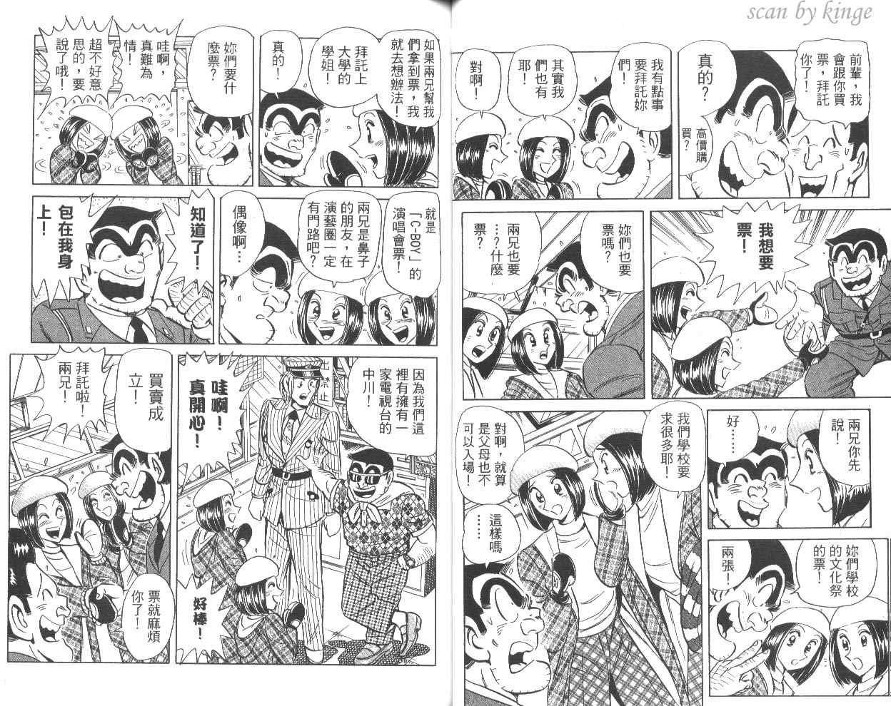 《乌龙派出所》漫画最新章节第81卷免费下拉式在线观看章节第【36】张图片