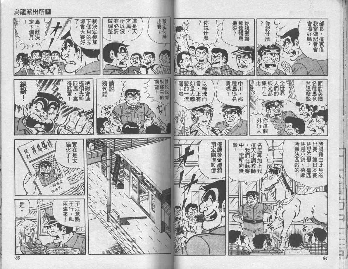 《乌龙派出所》漫画最新章节第6卷免费下拉式在线观看章节第【43】张图片