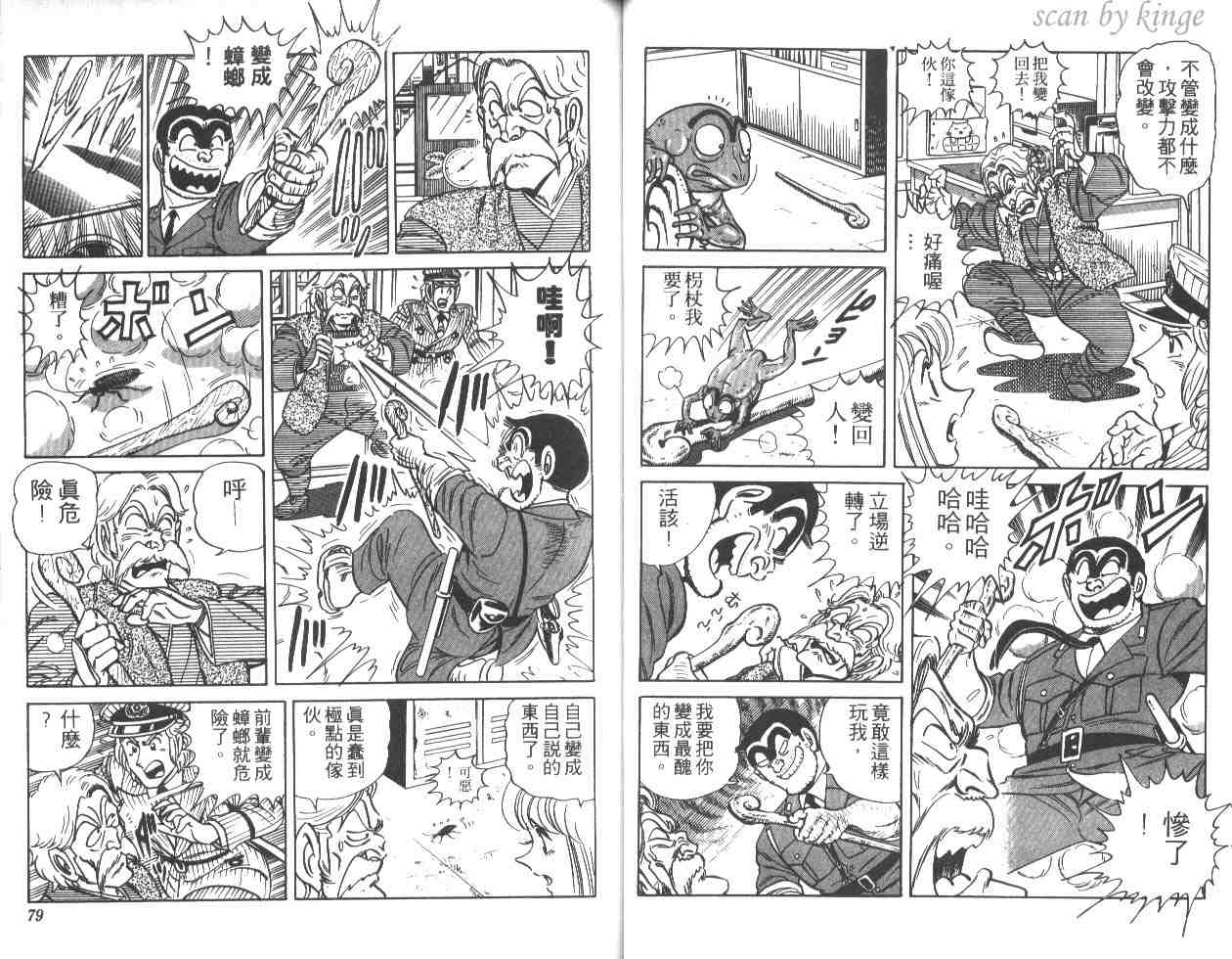 《乌龙派出所》漫画最新章节第25卷免费下拉式在线观看章节第【39】张图片