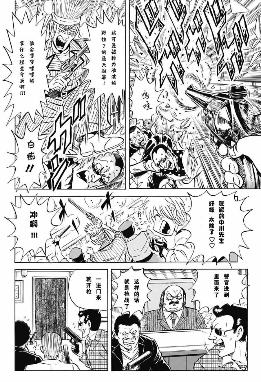 《乌龙派出所》漫画最新章节中川篇免费下拉式在线观看章节第【14】张图片