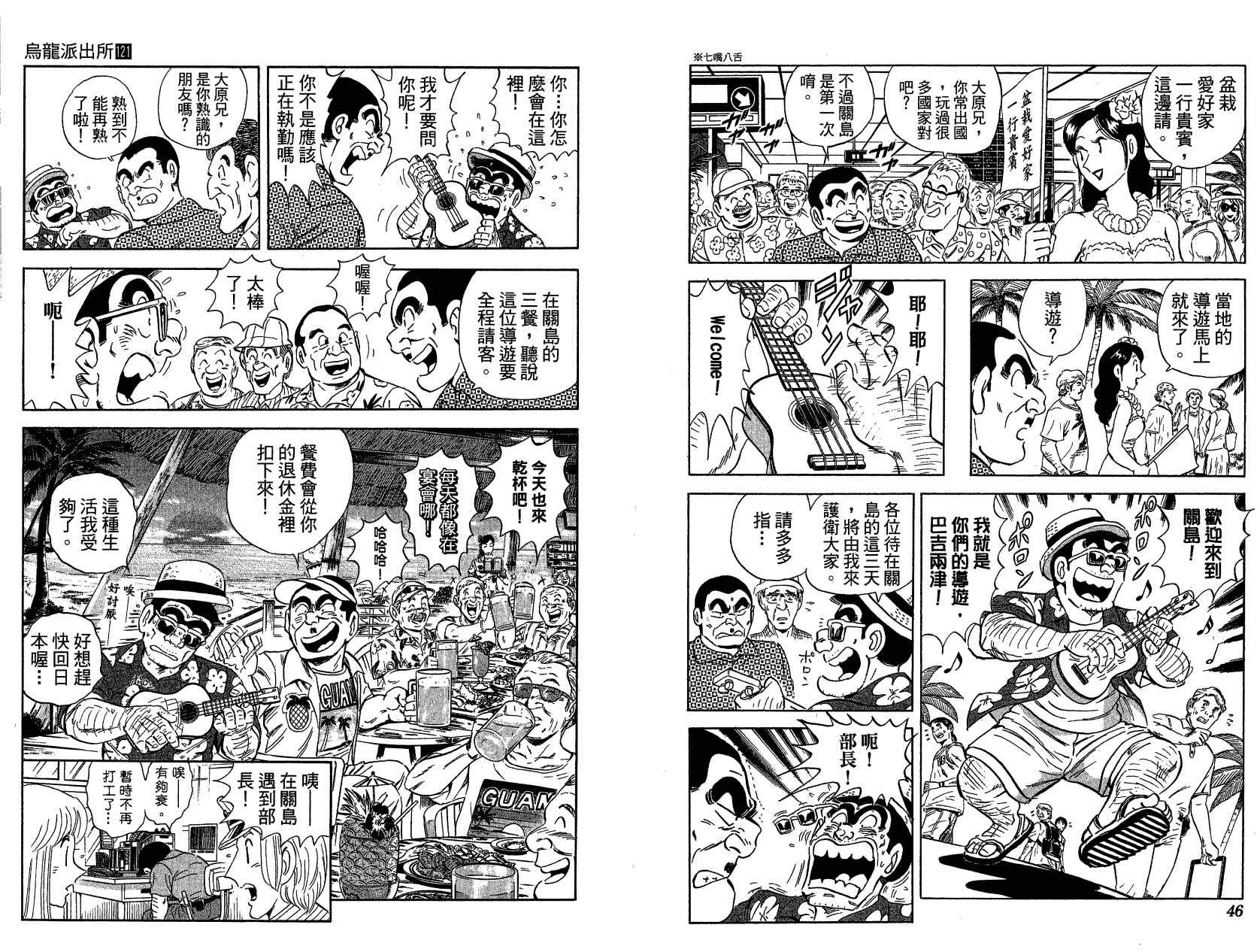 《乌龙派出所》漫画最新章节Vol121免费下拉式在线观看章节第【29】张图片