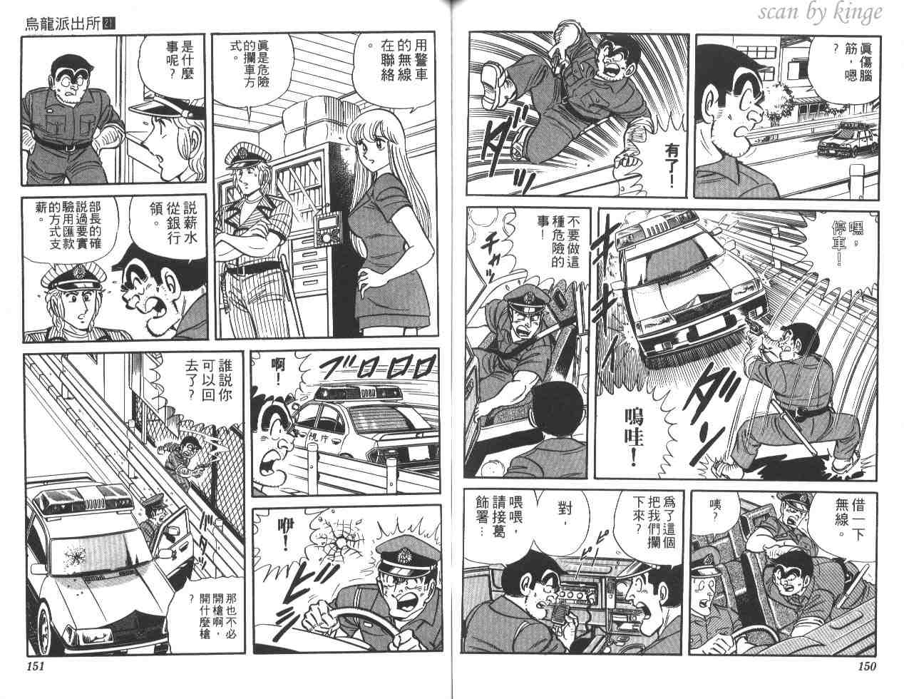 《乌龙派出所》漫画最新章节第21卷免费下拉式在线观看章节第【74】张图片