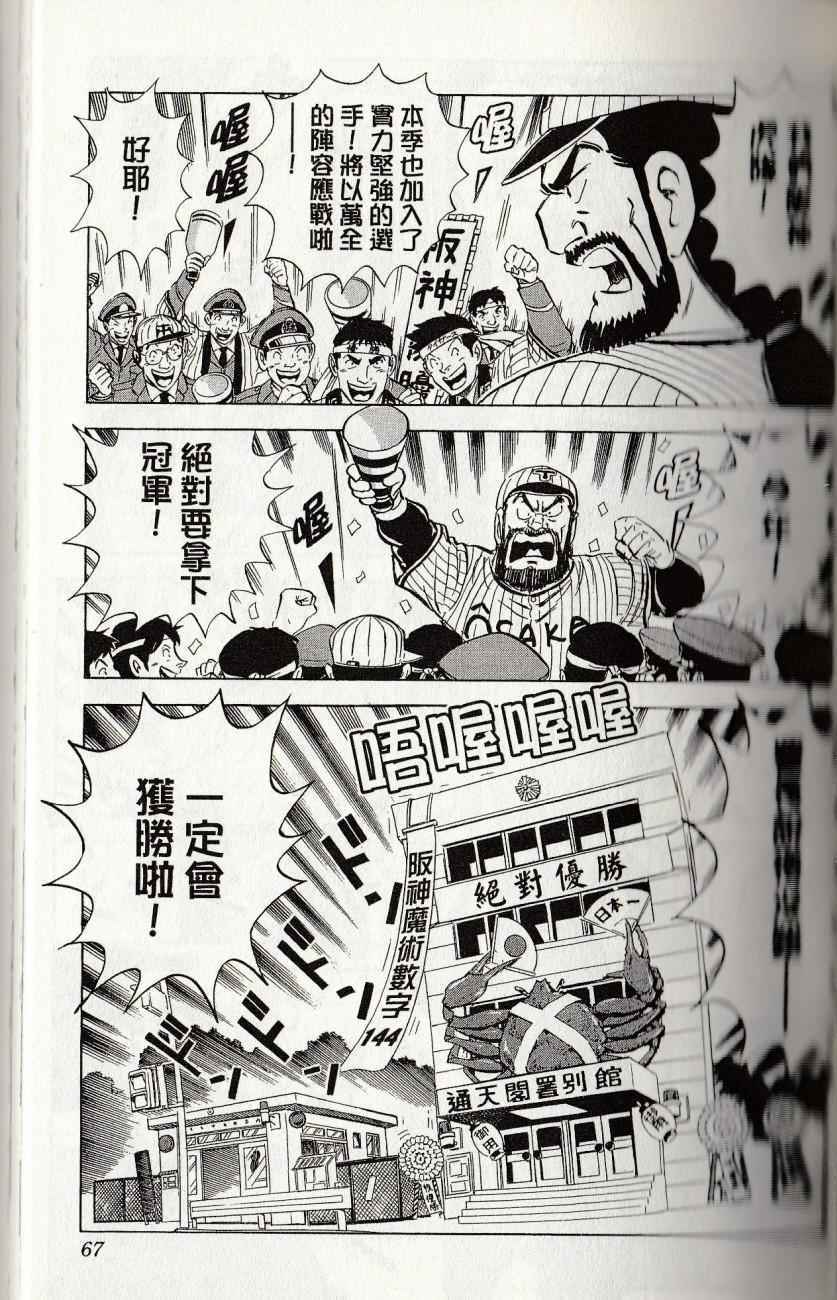 《乌龙派出所》漫画最新章节第144卷免费下拉式在线观看章节第【69】张图片