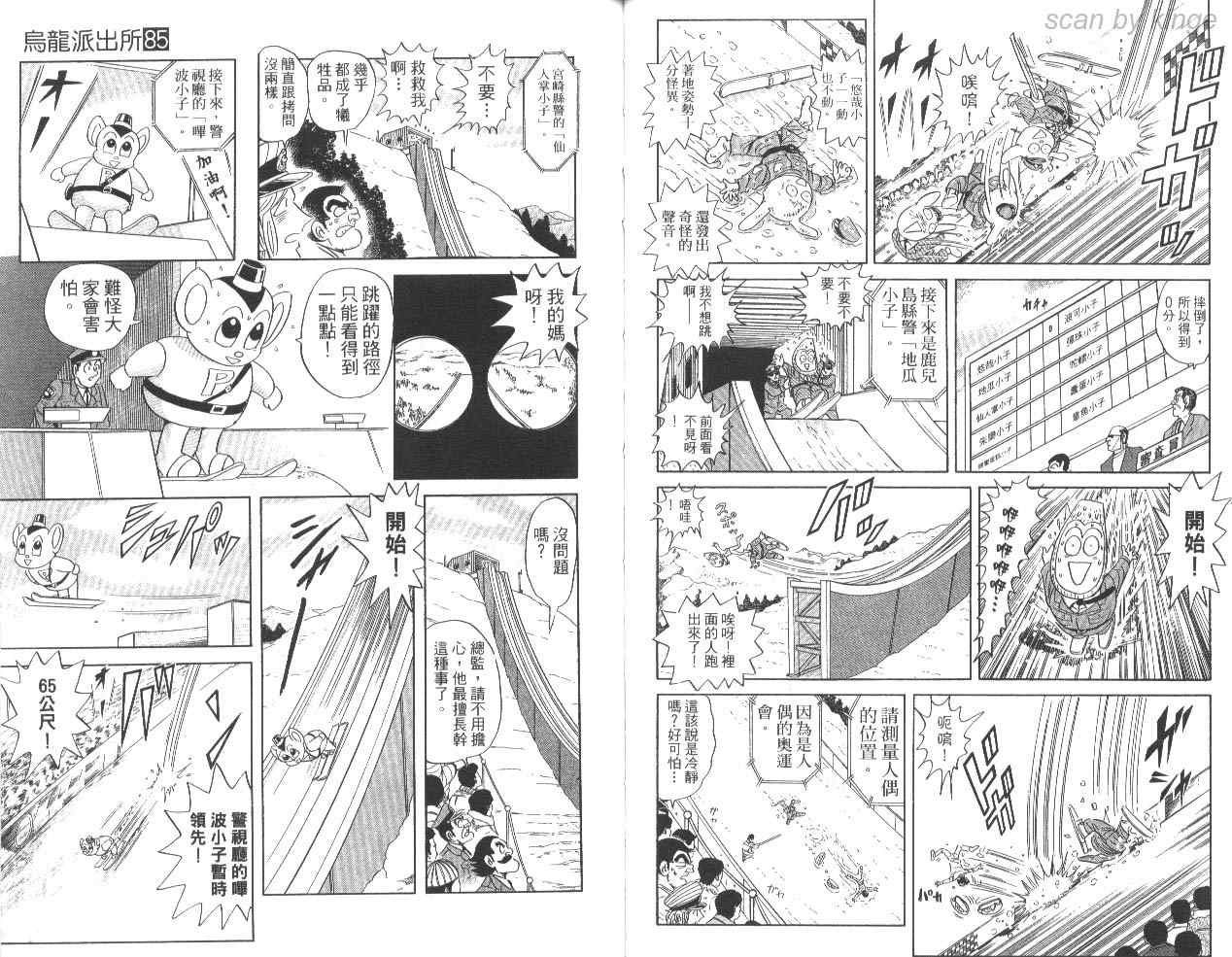 《乌龙派出所》漫画最新章节第85卷免费下拉式在线观看章节第【56】张图片