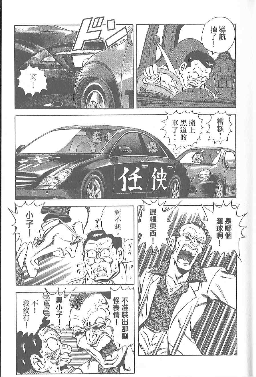 《乌龙派出所》漫画最新章节Vol120免费下拉式在线观看章节第【31】张图片