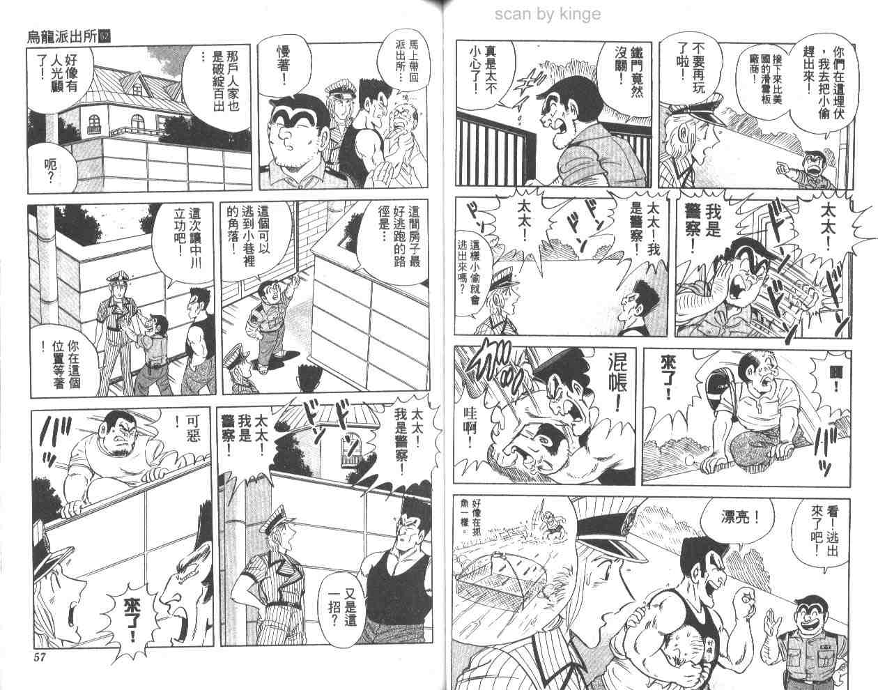 《乌龙派出所》漫画最新章节第62卷免费下拉式在线观看章节第【29】张图片