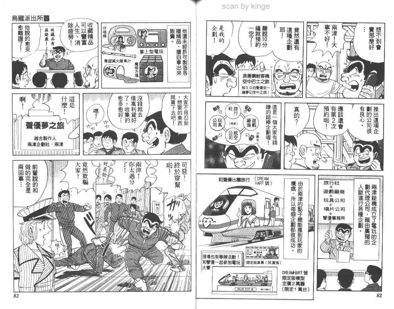 《乌龙派出所》漫画最新章节第62卷免费下拉式在线观看章节第【42】张图片