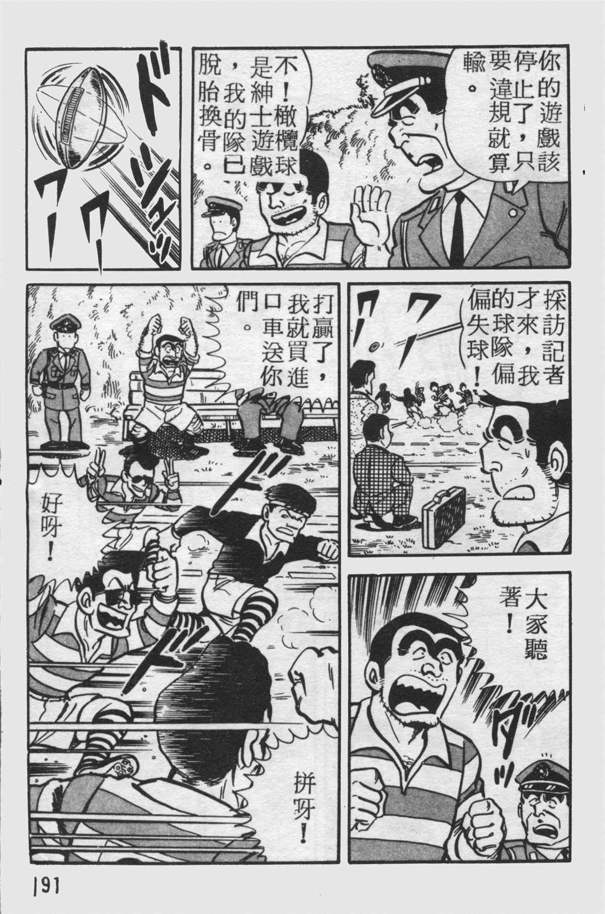 《乌龙派出所》漫画最新章节原版第25卷免费下拉式在线观看章节第【190】张图片